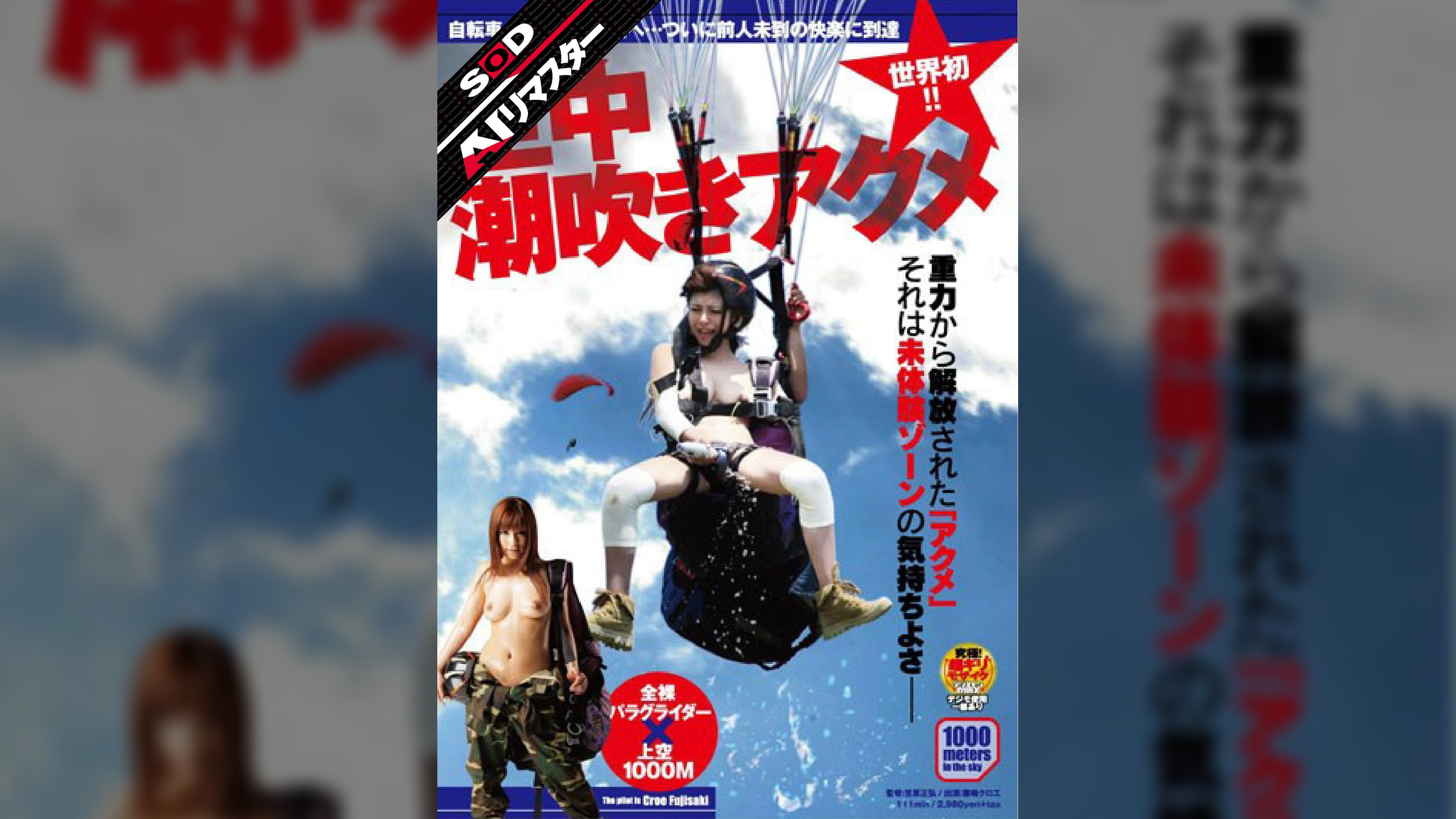 【AIリマスター】世界初！！空中潮吹きアクメ