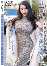 AV女優になる直前の秘蔵映像公開!初ハメ撮り!世界の富豪を虜にした妖艶Iカップボディ 魅音(23)