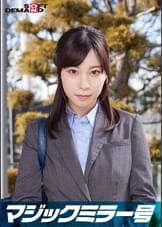 一流企業で働くエリートOL【あやみ】さん　マジックミラー号 「下着メーカーのモニター調査」と称して生おっぱいをモミモミしながらインタビュー 清純そうな見た目からは想像もつかない超ドえろ発言連発！敏感な美乳をもみほぐされて激ピストンでイキまくり！