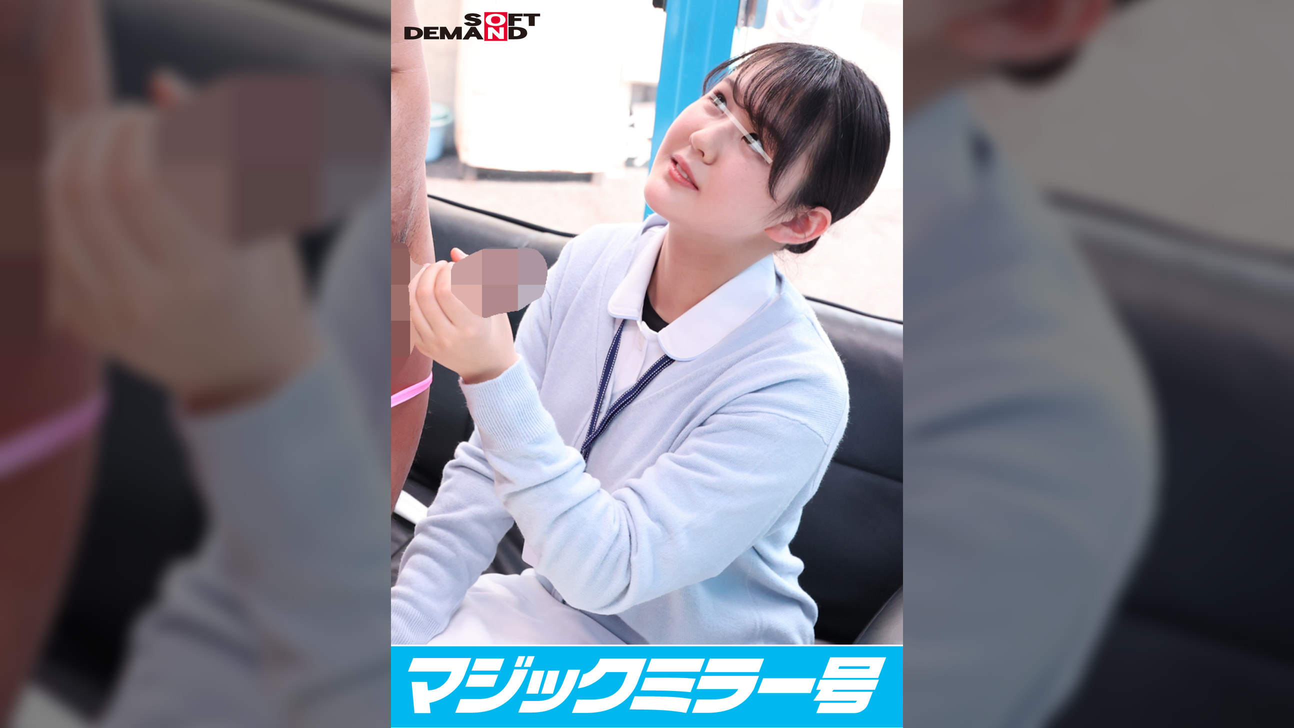 看護師【羽花】さん　童貞くんを赤面筆おろし…のはずが実は絶倫AV男優　失禁・痙攣お構いなし何度イっても止まらない激ピストンでイカせる!【マジックミラー号25周年記念作品】