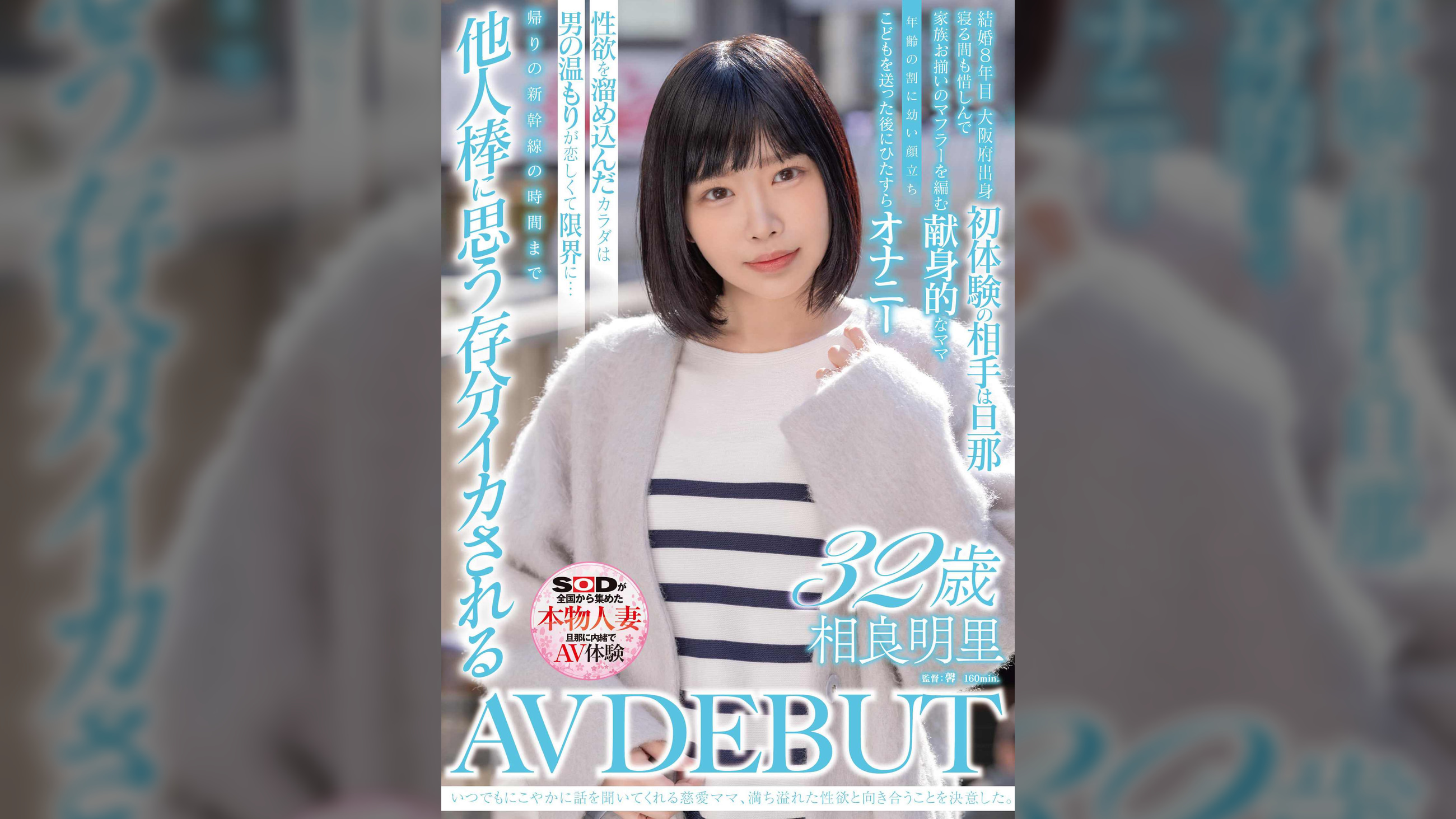 いつでもにこやかに話を聞いてくれる慈愛ママ、満ち溢れた性欲と向き合うことを決意した。相良明里 32歳 AV DEBUT