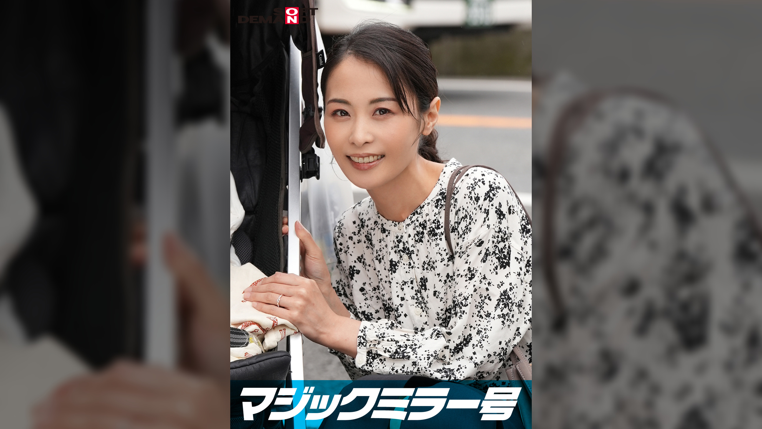 マジックミラー号 優しい子持ちのママ・まいこさんにこっそりデカチンを見せつけて 素股で擦りつけて育児でレス気味の欲求不満オ○ンコに旦那の目の前でヌルっと生挿入 産後の柔らかい膣穴が気持ち良すぎて中出し不倫SEX