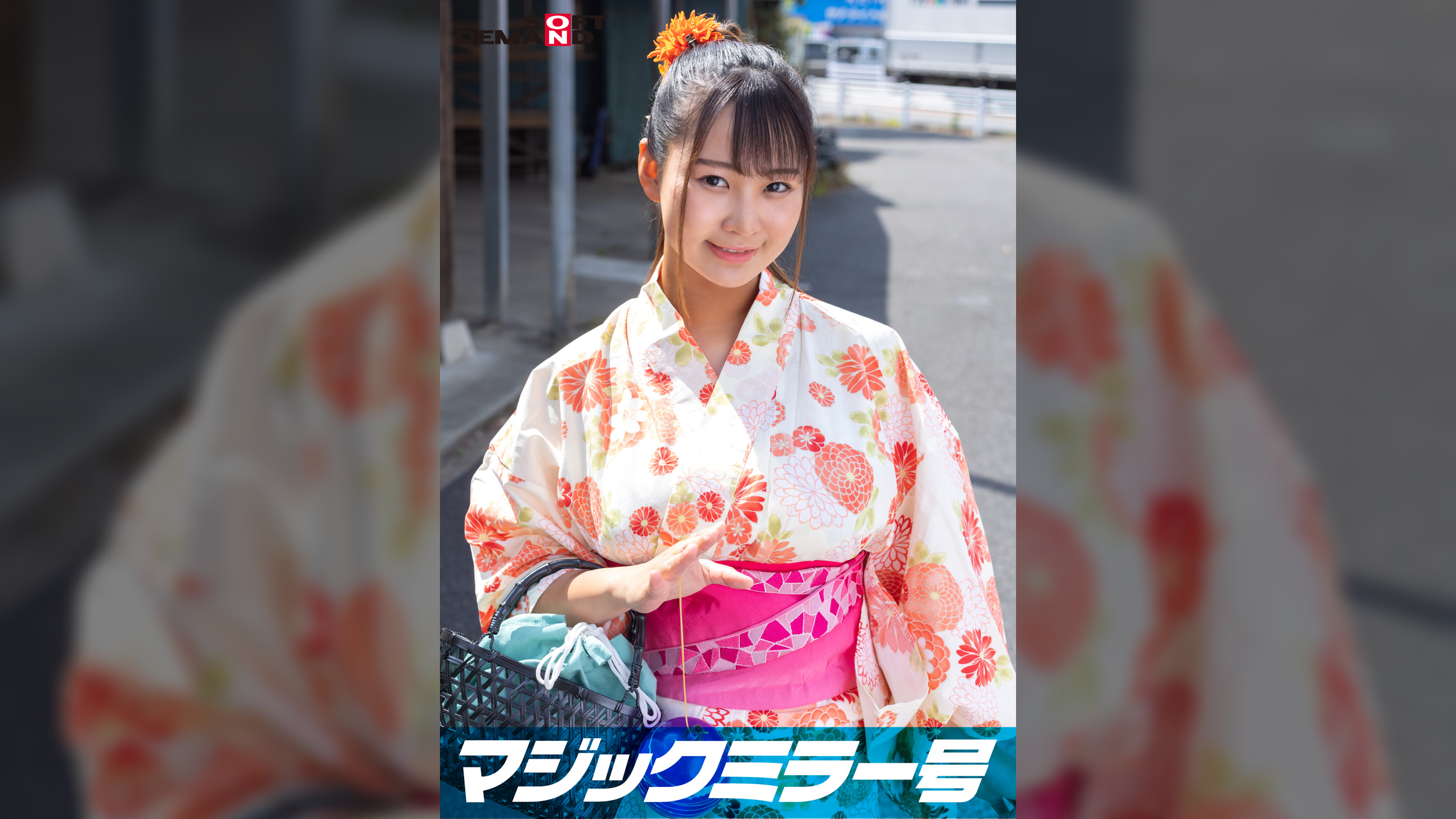 マジックミラー号 夏祭りだよ!! 花火大会へ向かうほろよい女子限定 赤面羞恥浴衣野球拳対決【ともこ】編