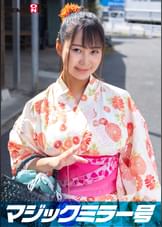 マジックミラー号 夏祭りだよ!! 花火大会へ向かうほろよい女子限定 赤面羞恥浴衣野球拳対決【ともこ】編