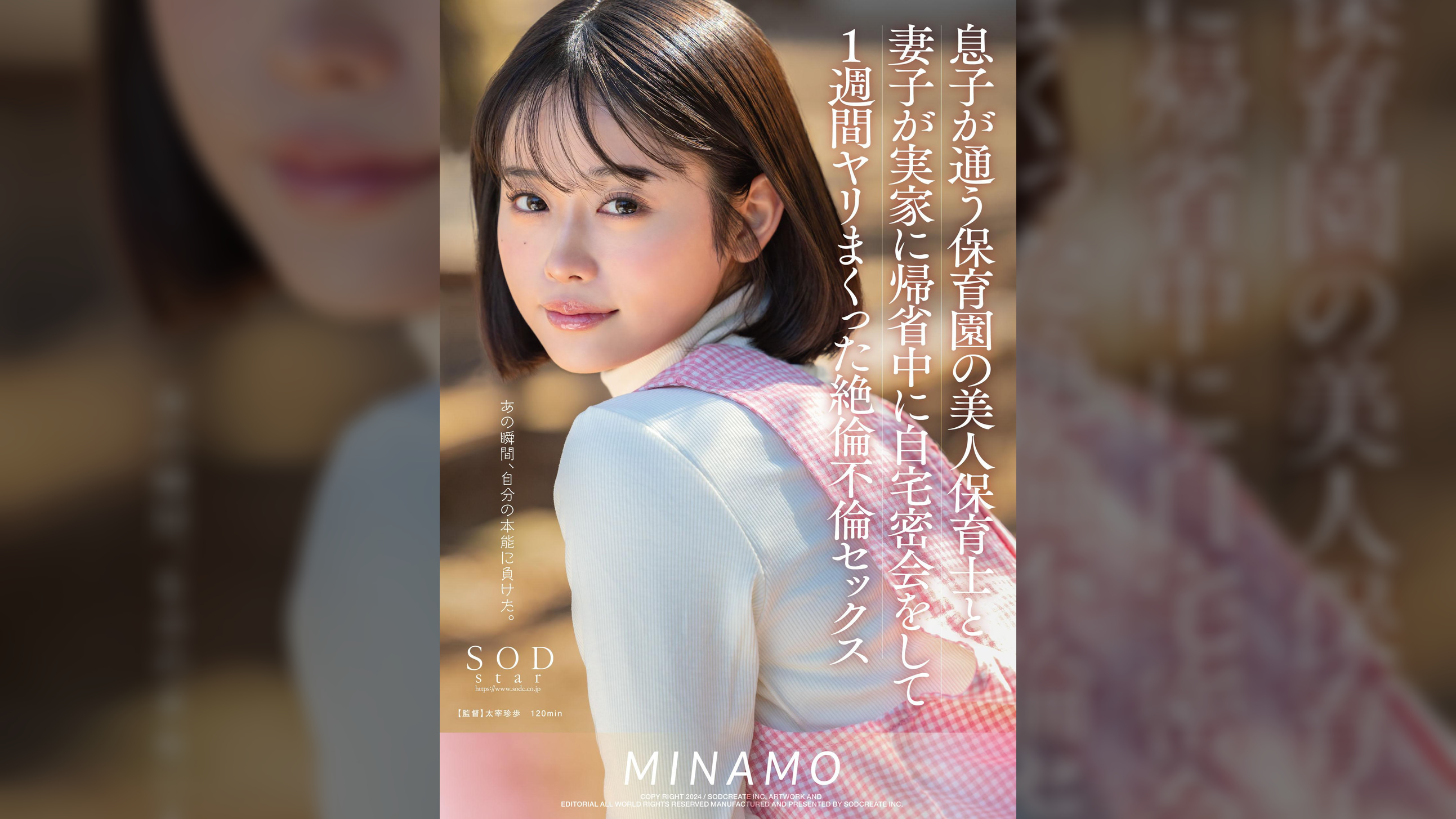 息子が通う保育園の美人保育士と妻子が実家に帰省中に自宅密会をして1週間ヤリまくった絶倫不倫セックス MINAMO