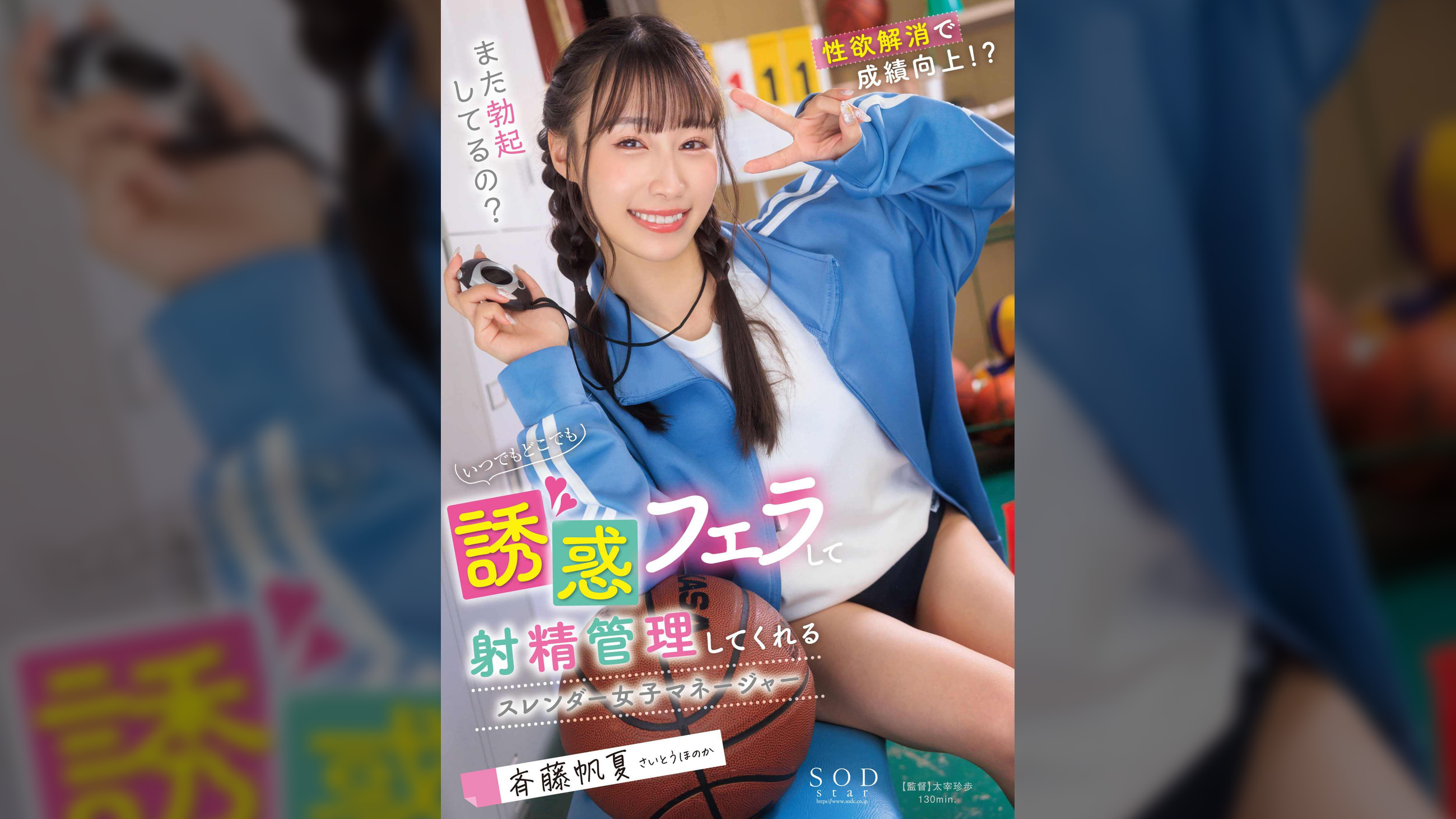 いつでもどこでも誘惑フェラして射精管理してくれるスレンダー女子マネージャー 斉藤帆夏