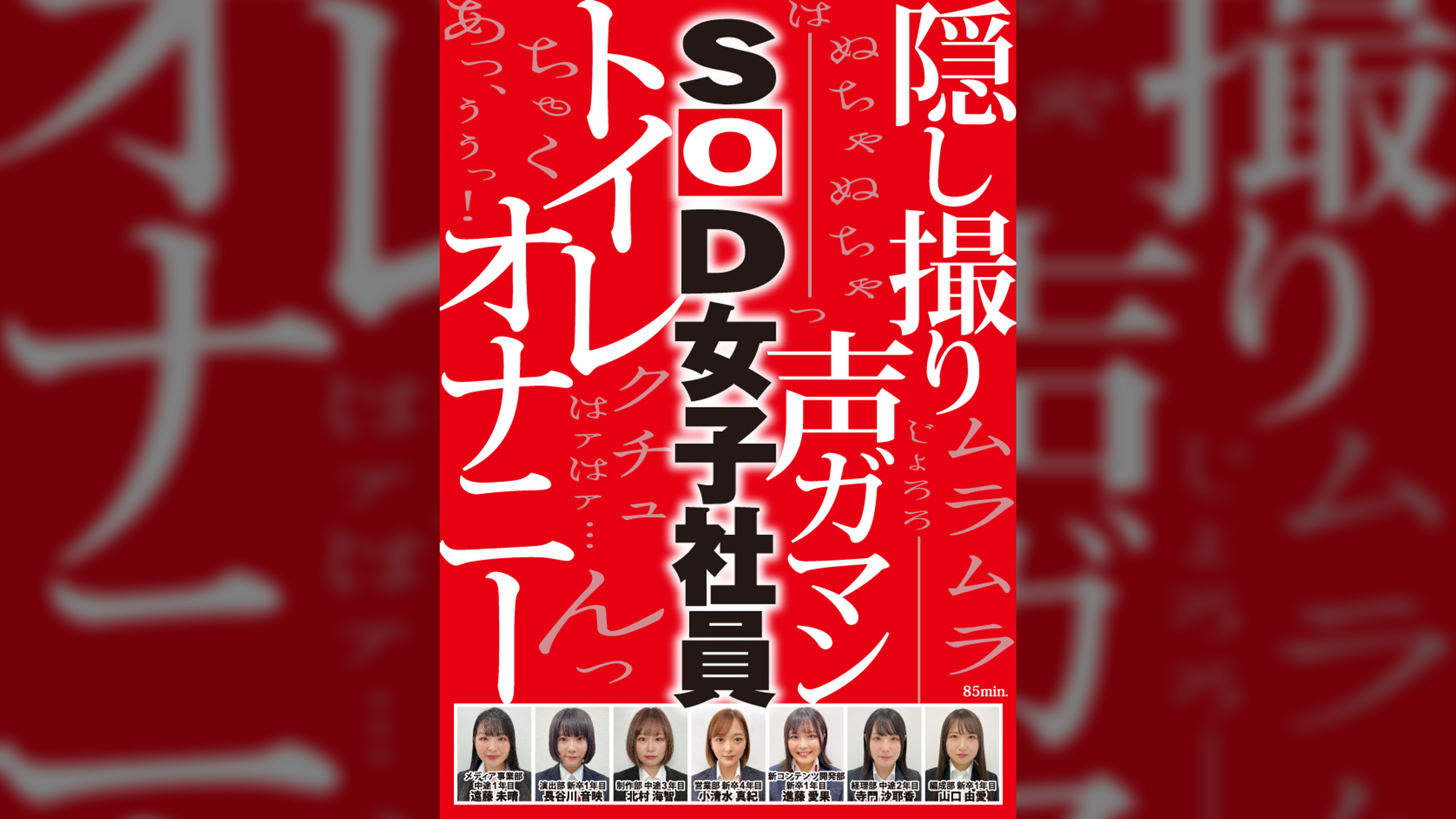 業務時間内のトイレ休憩中に声をガマンしながらもこっそり絶頂していたSOD女子社員7名隠し撮り