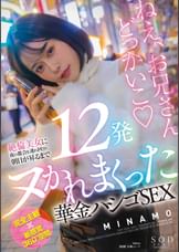 絶倫美女に夜の都会を連れ回され朝日が昇るまで12発ヌかれまくった華金ハシゴSEX　MINAMO