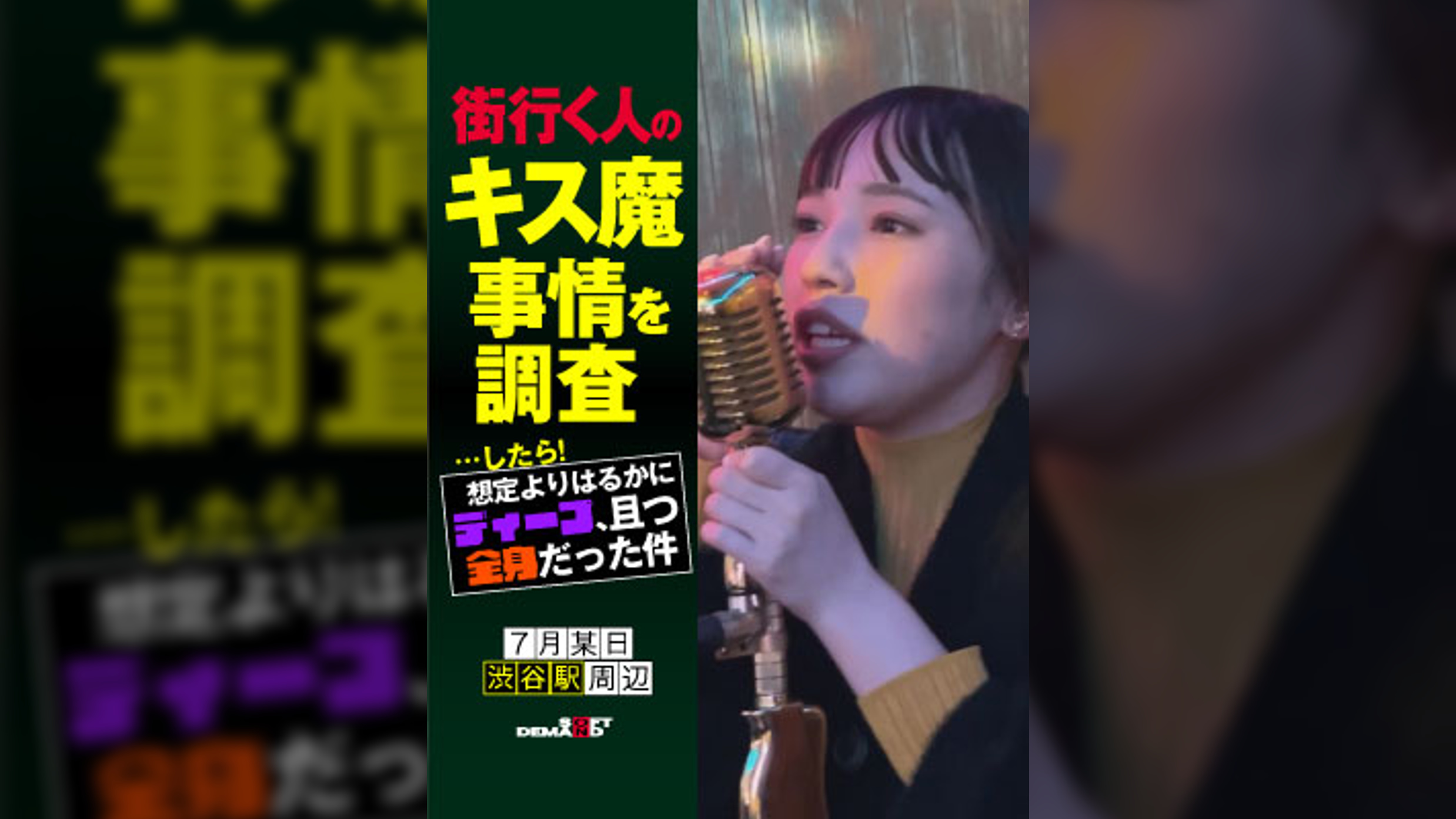 街行く人のキス魔事情を調査…したら!想定よりはるかにディープ、且つ全身だった件 7月某日渋谷駅周辺 ななみさん(23)
