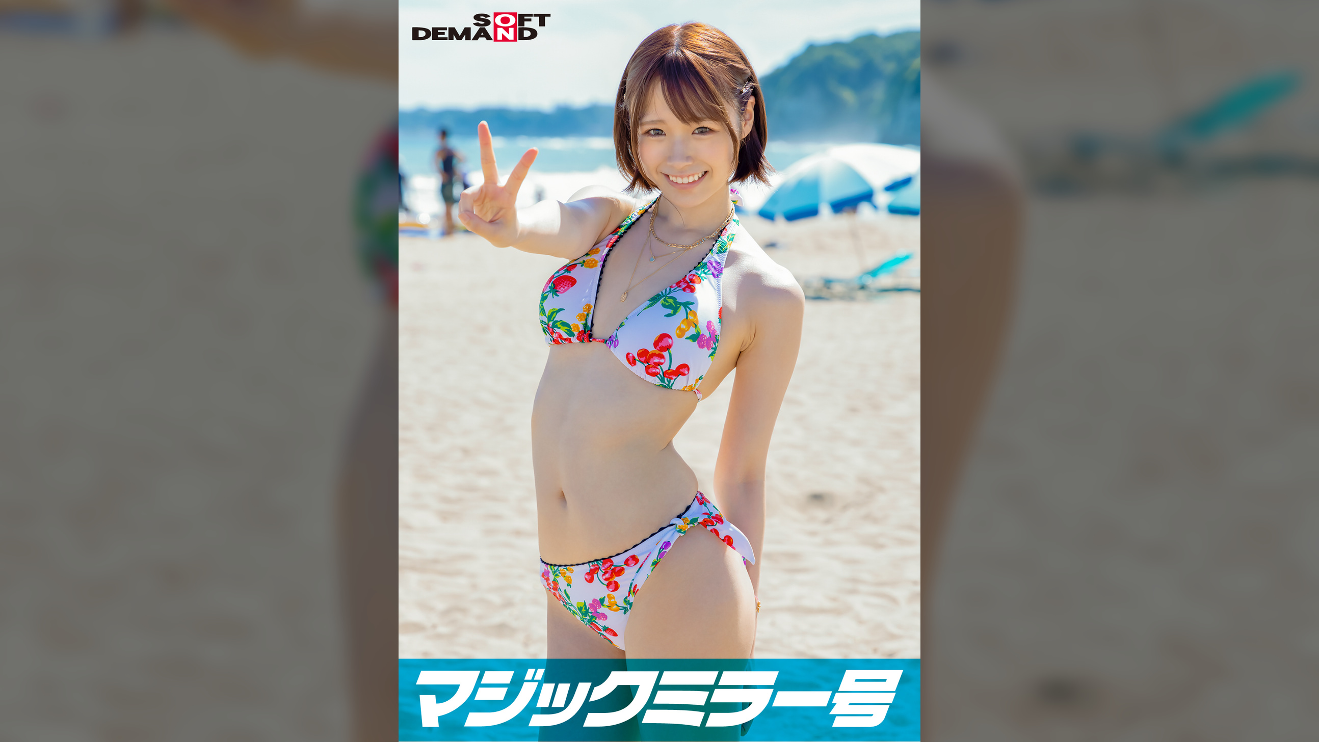 【マジックミラー号25周年記念作品】 海水浴場で見つけた夏休み中の友達同士の男女が「素股マッサージ」体験 初めて触れ合うチ○ポとマ○コは火が付いて、そのまま生挿入中出し!【みお】編