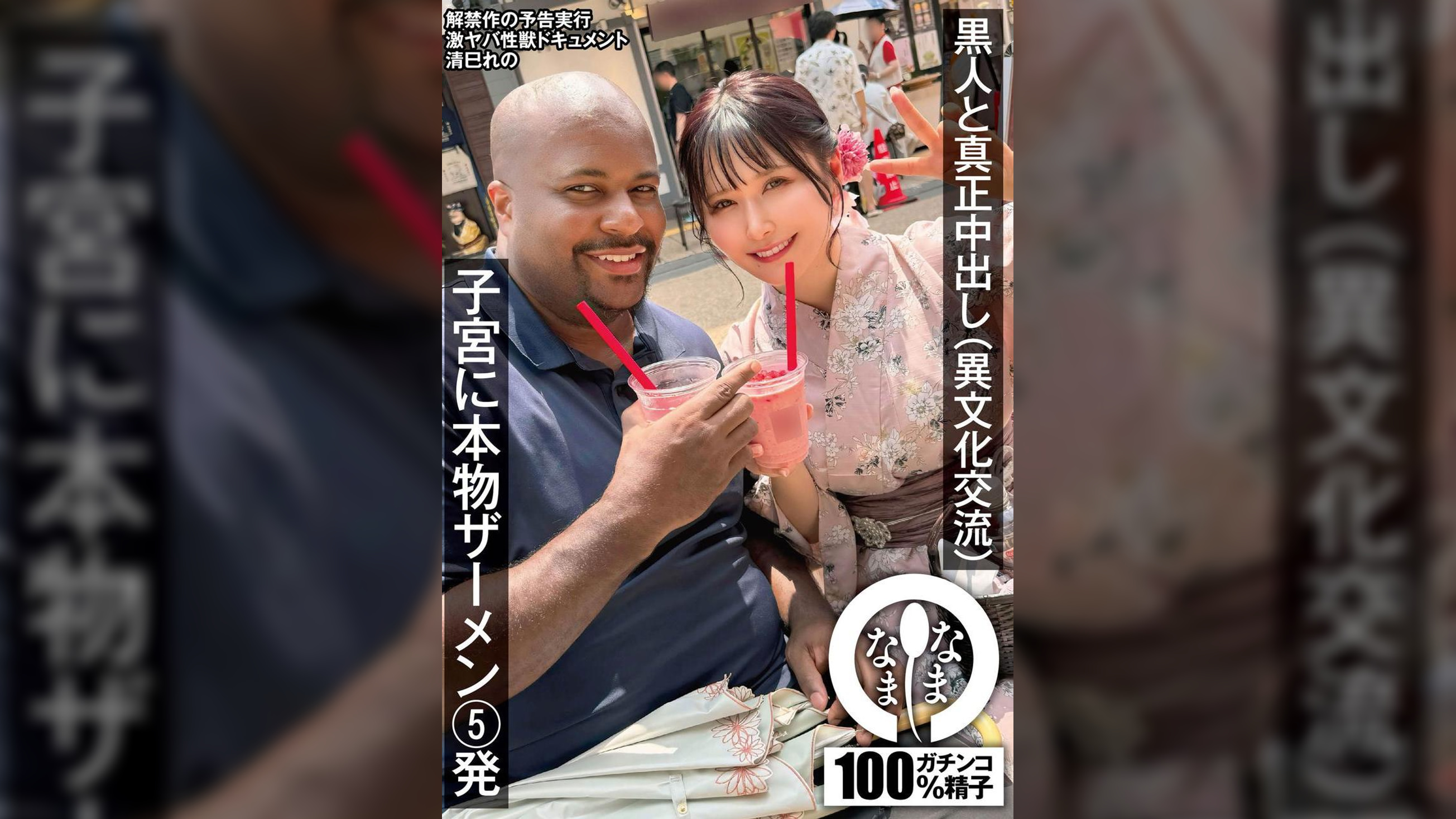 黒人と真正中出し（異文化交流） 子宮に本物ザーメン5発 清巳れの