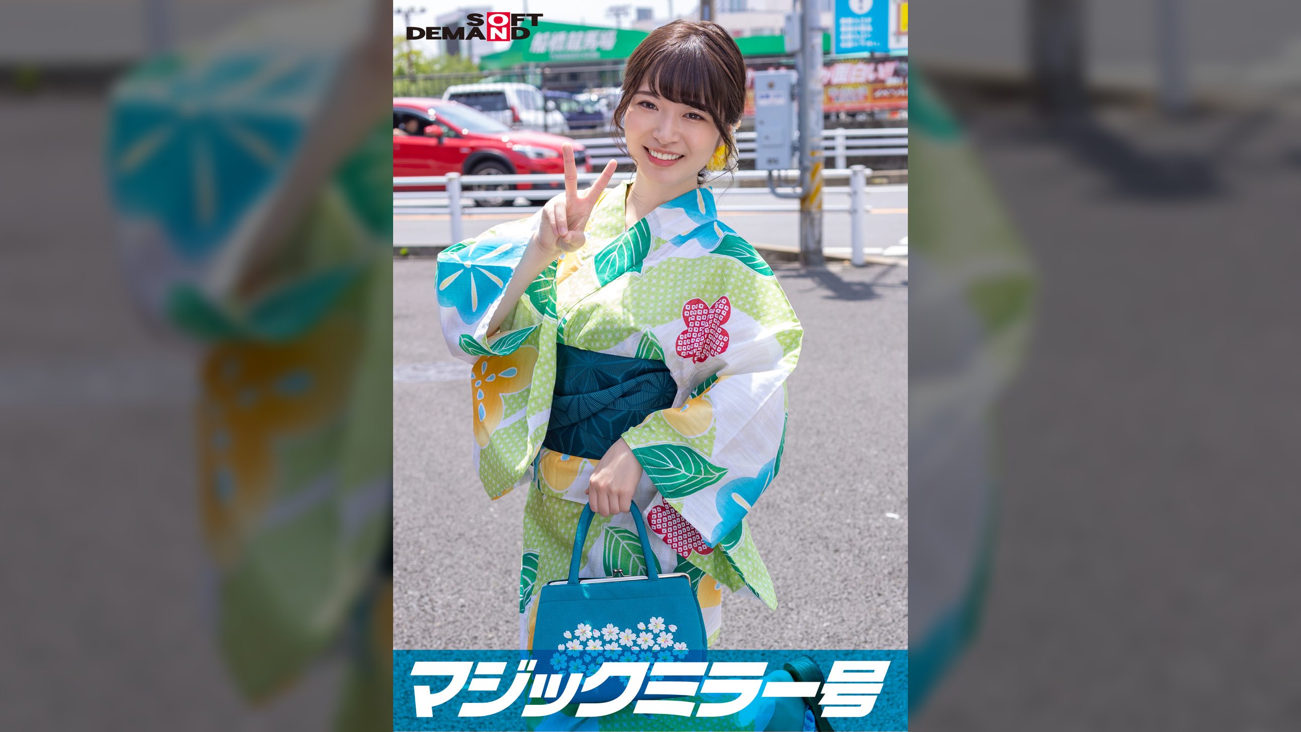 マジックミラー号 夏祭りだよ!! 花火大会へ向かうほろよい女子限定 赤面羞恥浴衣野球拳対決【めい】編