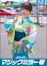 マジックミラー号 夏祭りだよ!! 花火大会へ向かうほろよい女子限定 赤面羞恥浴衣野球拳対決【めい】編