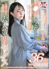 「人を喜ばせるのが好き」家庭に人生の大半を捧げてきたおっとりママ　野上しおり　36歳　第2章　リビング・風呂場・寝室で…チ〇ポに囲まれながら家事をこなす人妻の日常を垣間見る大人数自宅セックス