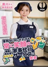 「おはようございます。スマイルサービスです」業務中は何をされても常に笑顔の、顧客満足度最高水準家事代行サービスに密着 黒川さん業界歴4年