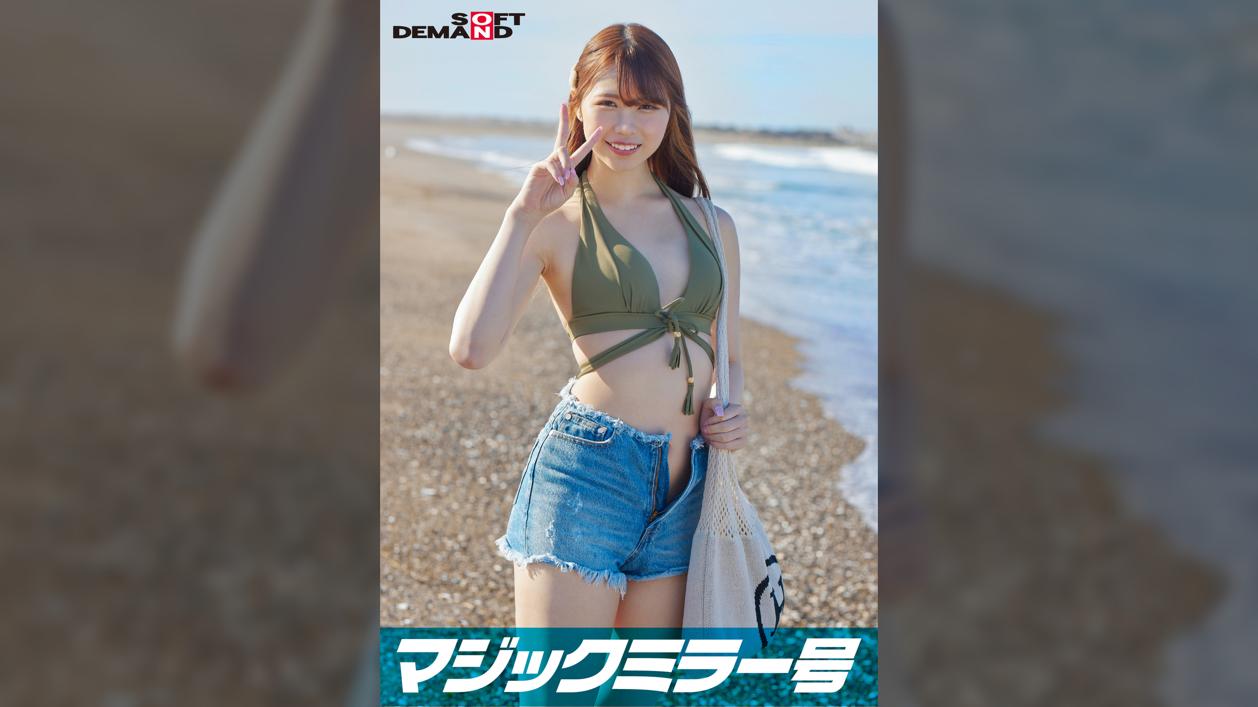 マジックミラー号　真夏の水着美女【あや】ちゃん　童貞のフリした絶倫男が激ピストン！！何度イっても無視しガン突き再開！失禁・痙攣でキュッと締まったオマ〇コにとろ～りナマ中出し