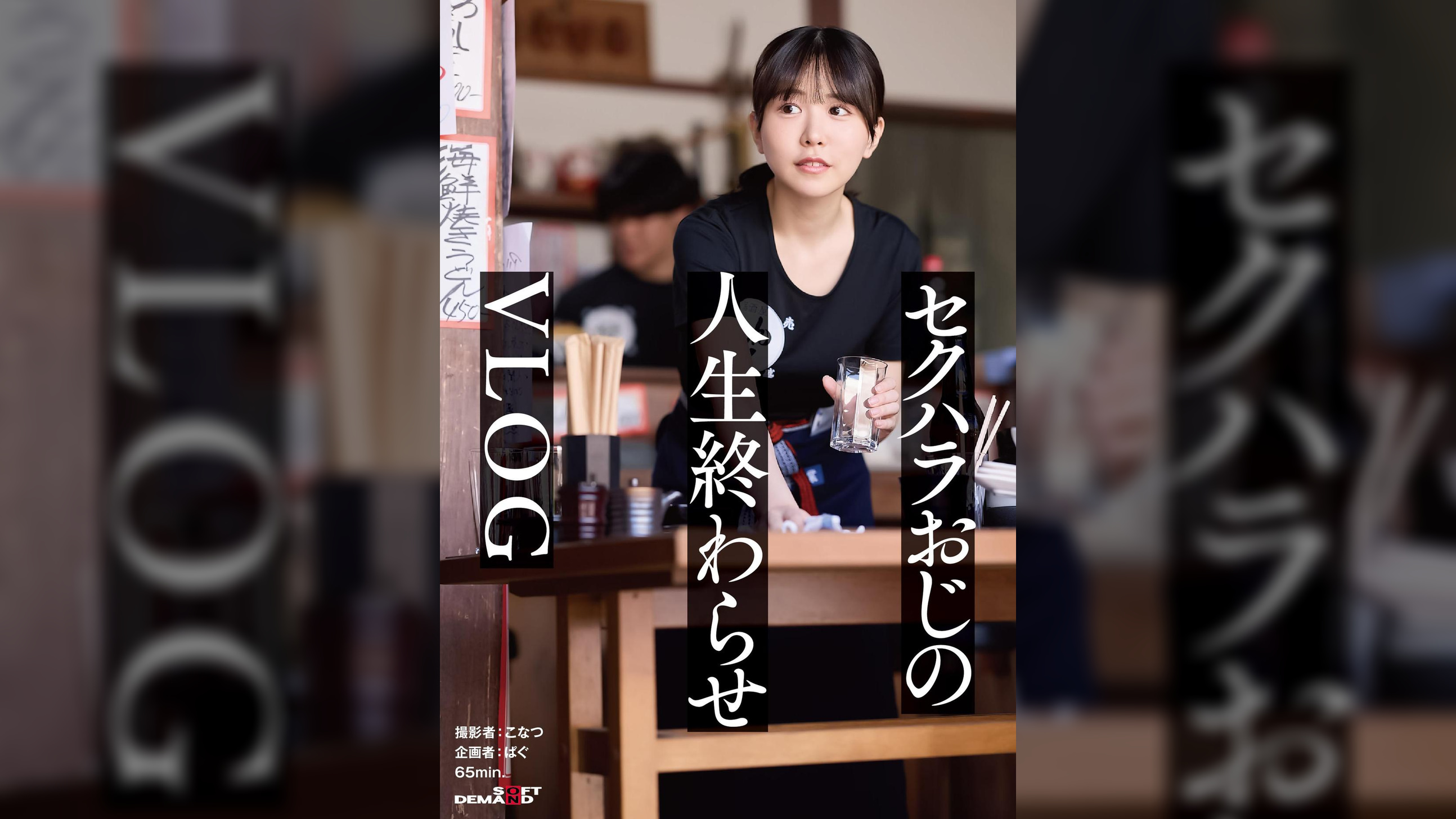 正義感つよめJD｜集団セクハラが横行するバ先｜おじ成敗Day｜これから人生終わるｶﾞﾁｷﾓ屍おじ＆すーぱーきゃわなわたし★【vlog】 