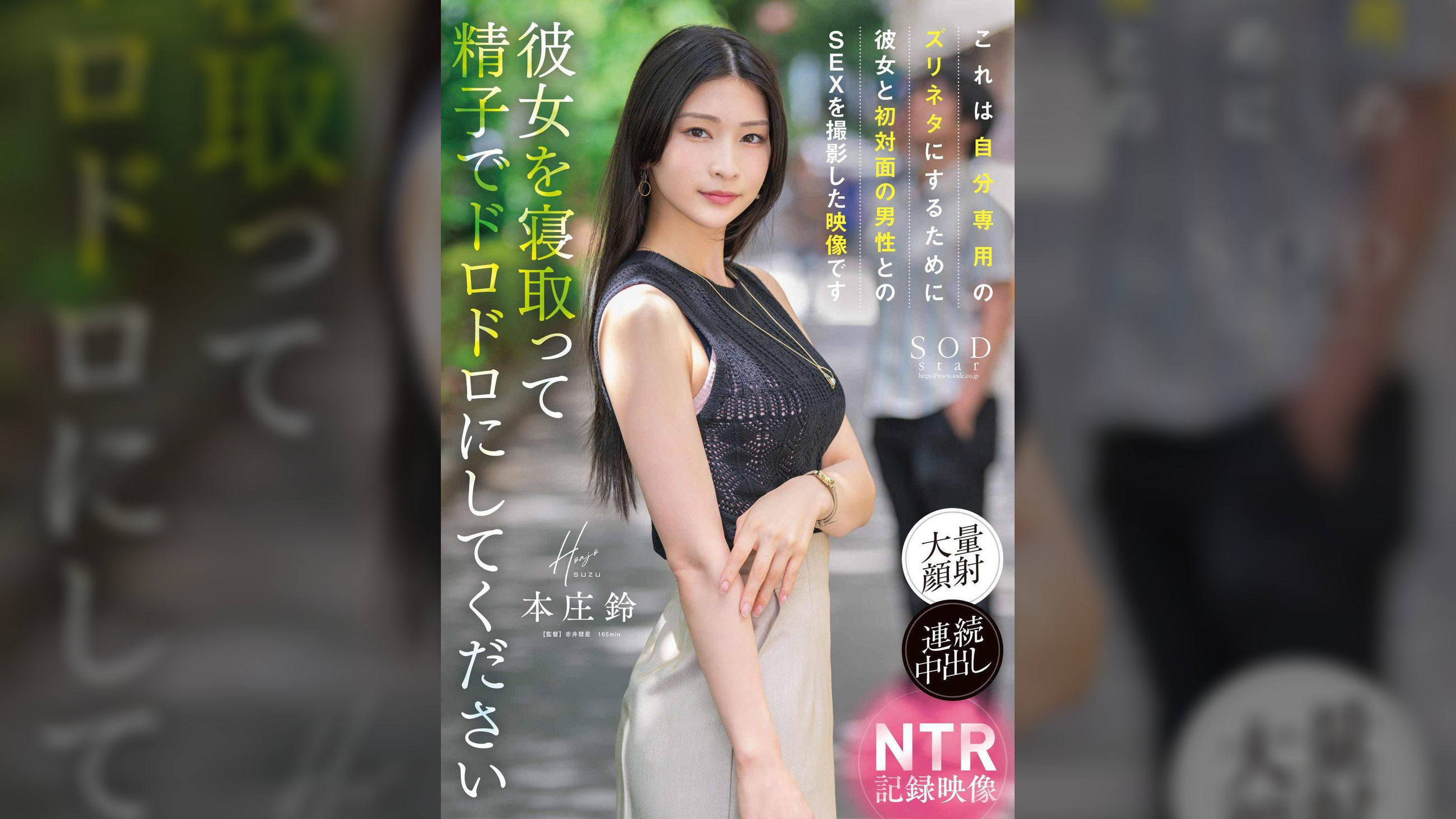 これは自分専用のズリネタにするために彼女と初対面の男性とのSEXを撮影した映像です。彼女を寝取って精子でドロドロにしてください 本庄鈴