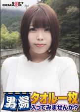 祝！シリーズ55回！GOGO記念超豪華版！SODが本気で見つけた極上大学生しほちゃん タオル一枚男湯入ってみませんか？ リクエストNo.1スペシャルミッション「男性客の股間にマッサージオイルを塗って自分の股間で揉みほぐしてあげる」解禁！素股で男性客の股間が大暴走！恥じらい女子のヌルっとSEXハプニング！