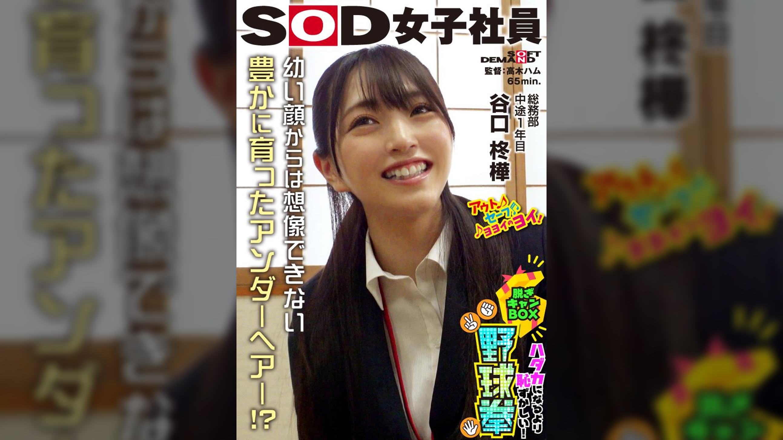 天然アンダーヘア発見!? ハダカになるより恥ずかしい！脱ぎキャンBOX野球拳 総務部 中途1年目 谷口柊華