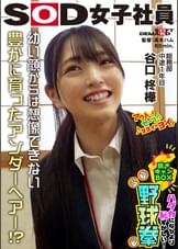 天然アンダーヘア発見!? ハダカになるより恥ずかしい！脱ぎキャンBOX野球拳 総務部 中途1年目 谷口柊華