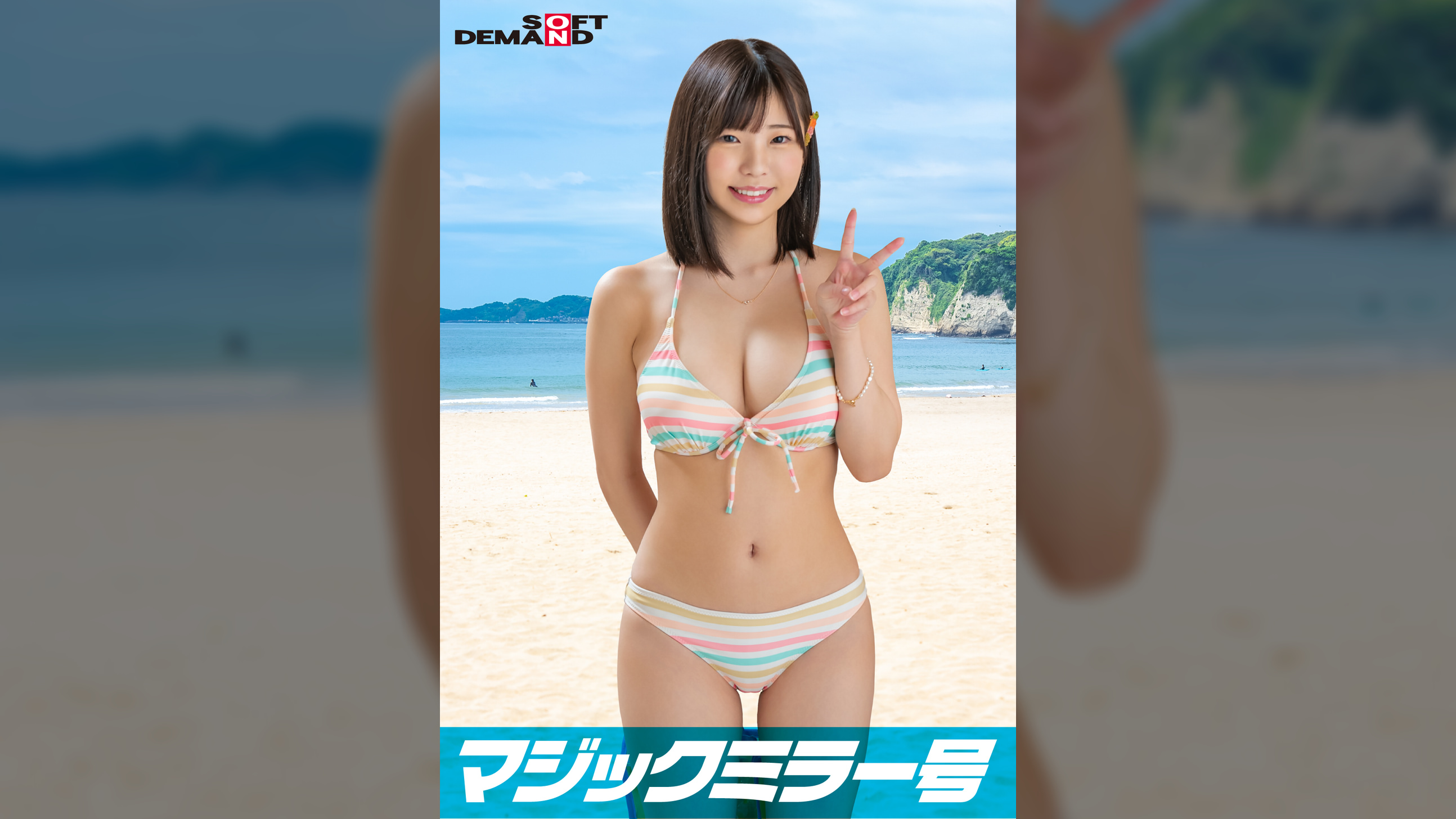 「童貞くんのオナニーのお手伝いしてくれませんか…」海水浴場で声を掛けた心優しい水着美女・はるがマジックミラー号で童貞くんを赤面筆おろし！