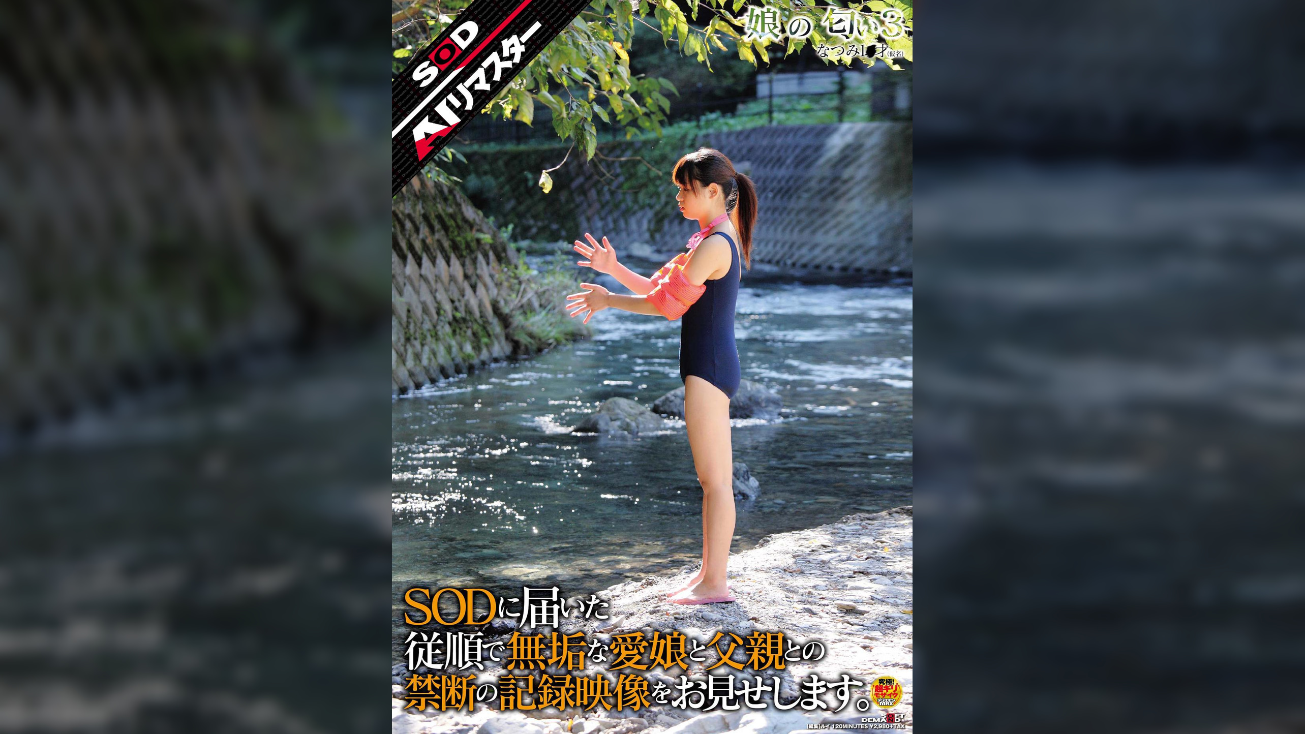 【AIリマスター】娘の匂い 3