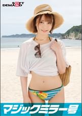 恥じらいMAX!!!千葉県産ビキニからハミでるおっぱい 【あみ(Gカップ)】 逆転マジックミラー号 「海水浴中の素人ビキニ娘の大胆セックスをナマで見たくないですか？」 変態男達の前で見られているとは知らずに大胆ナマSEXを披露！