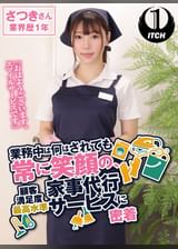 「おはようございます。スマイルサービスです」業務中は何をされても常に笑顔の、顧客満足度最高水準家事代行サービスに密着　さつきさん業界歴1年