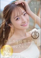 【特典版】渚恋生と優雅な休日　二泊三日4SEX10発射　旅そっちのけでイチャイチャ！ヤリまくり！独り占め旅行