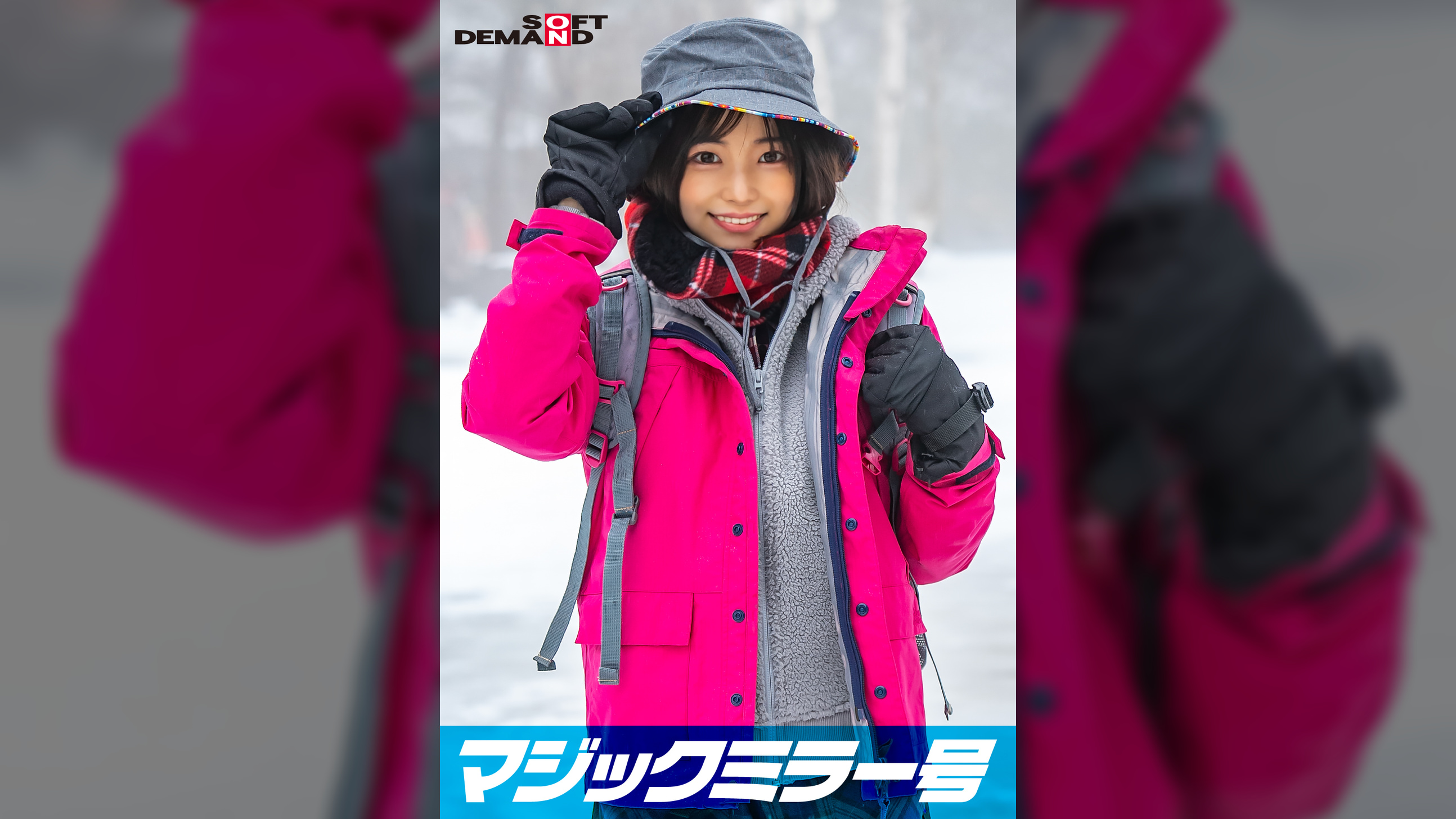 マジックミラー号　那須高原で見つけたナチュラル系素人娘りえなちゃん赤面羞恥野球拳対決　脱いだらビックリ隠れ巨乳の山ガールSP