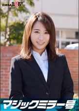 一流企業で働くエリートOL【ななみ】さん　マジックミラー号 「下着メーカーのモニター調査」と称して生おっぱいをモミモミしながらインタビュー 清純そうな見た目からは想像もつかない超ドえろ発言連発！敏感な美乳をもみほぐされて激ピストンでイキまくり！
