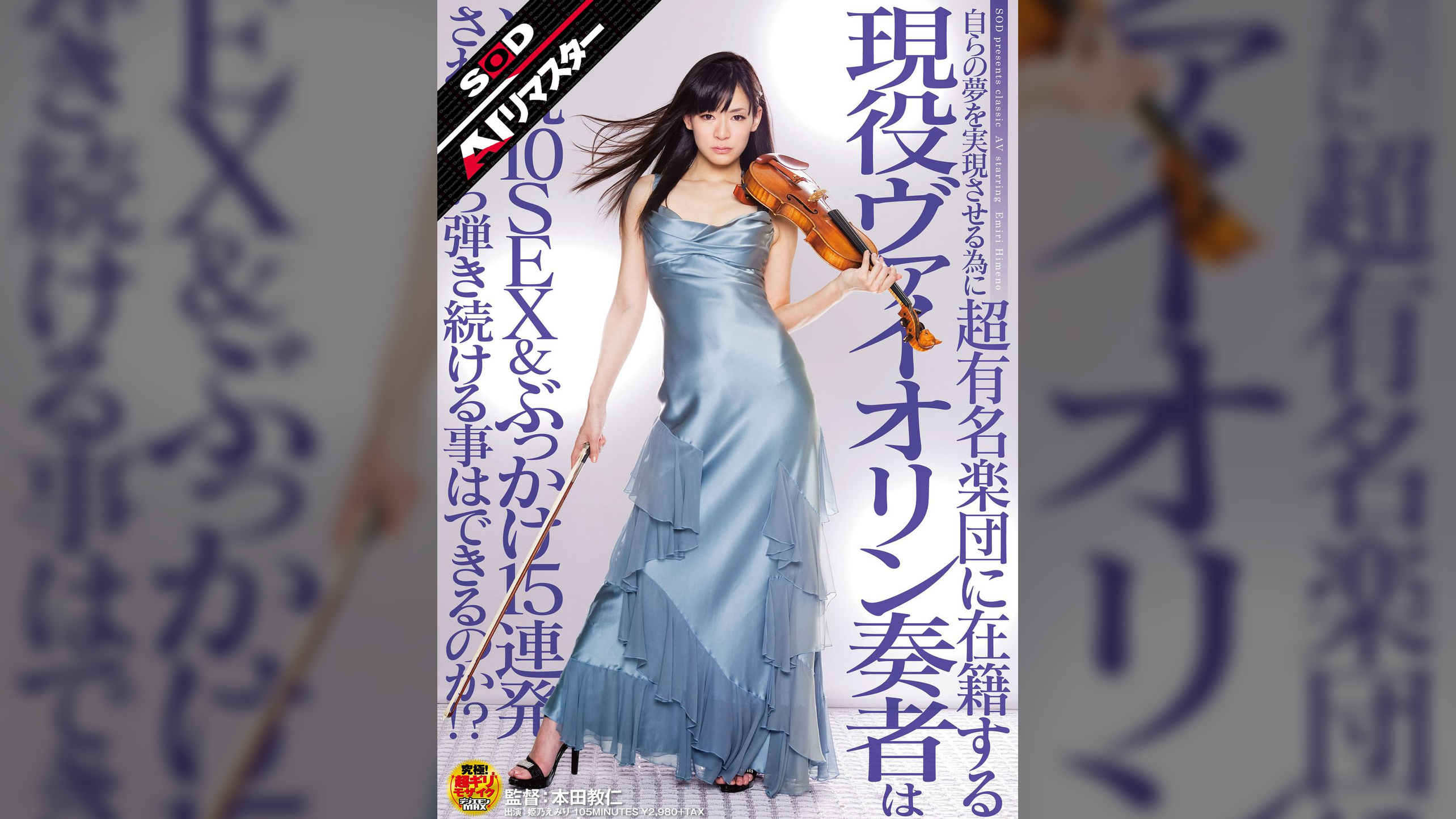 【AIリマスター】自らの夢を実現させる為に超有名楽団に在籍する現役ヴァイオリン奏者は連続10SEX＆ぶっかけ15連発されながら弾き続ける事はできるのか！？