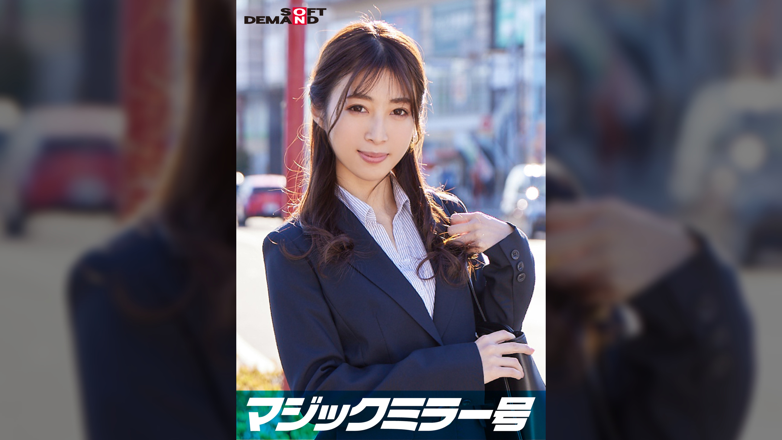 一流企業で働くエリートOL【かんな】さん　マジックミラー号 「下着メーカーのモニター調査」と称して生おっぱいをモミモミしながらインタビュー 清純そうな見た目からは想像もつかない超ドえろ発言連発！敏感な美乳をもみほぐされて激ピストンでイキまくり！