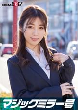 一流企業で働くエリートOL【かんな】さん　マジックミラー号 「下着メーカーのモニター調査」と称して生おっぱいをモミモミしながらインタビュー 清純そうな見た目からは想像もつかない超ドえろ発言連発！敏感な美乳をもみほぐされて激ピストンでイキまくり！