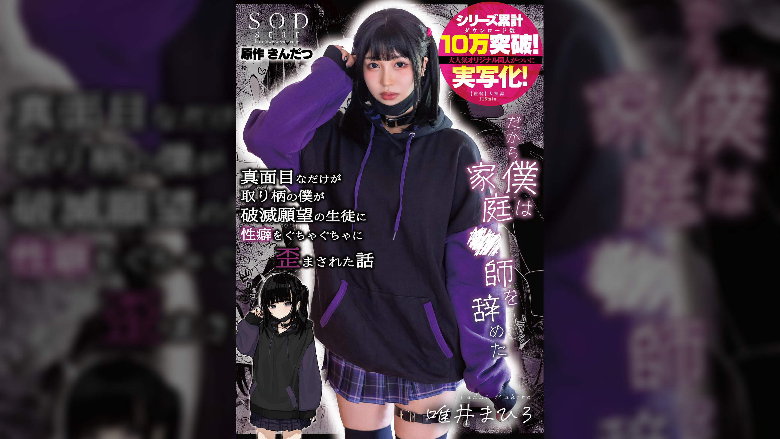 真面目なだけが取り柄の僕が破滅願望の生徒に性癖をぐちゃぐちゃに歪まされた話～だから僕は家庭●師を辞めた～ 唯井まひろ