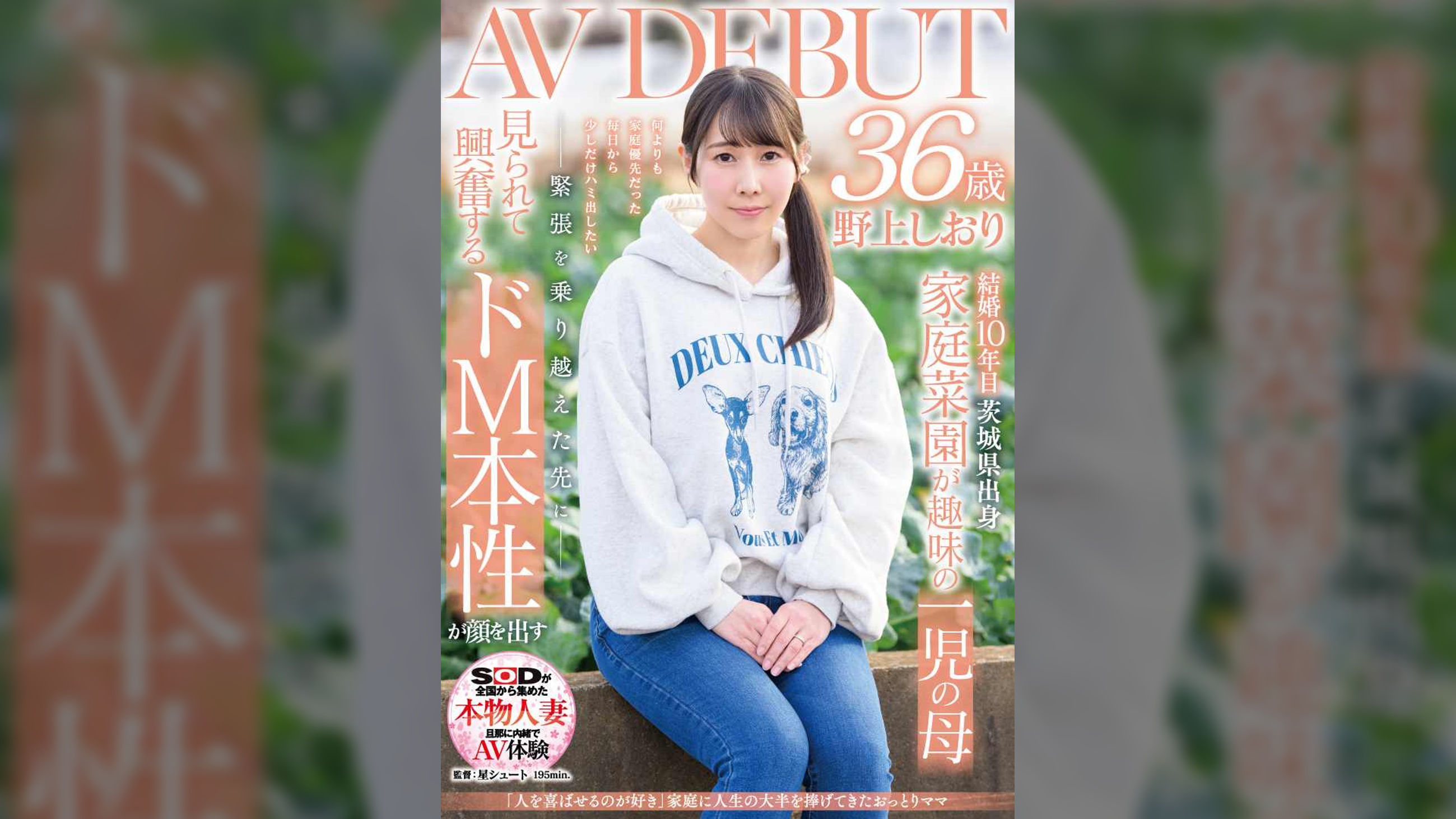 「人を喜ばせるのが好き」家庭に人生の大半を捧げてきたおっとりママ　野上しおり　36歳　AV DEBUT