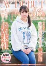 「人を喜ばせるのが好き」家庭に人生の大半を捧げてきたおっとりママ　野上しおり　36歳　AV DEBUT