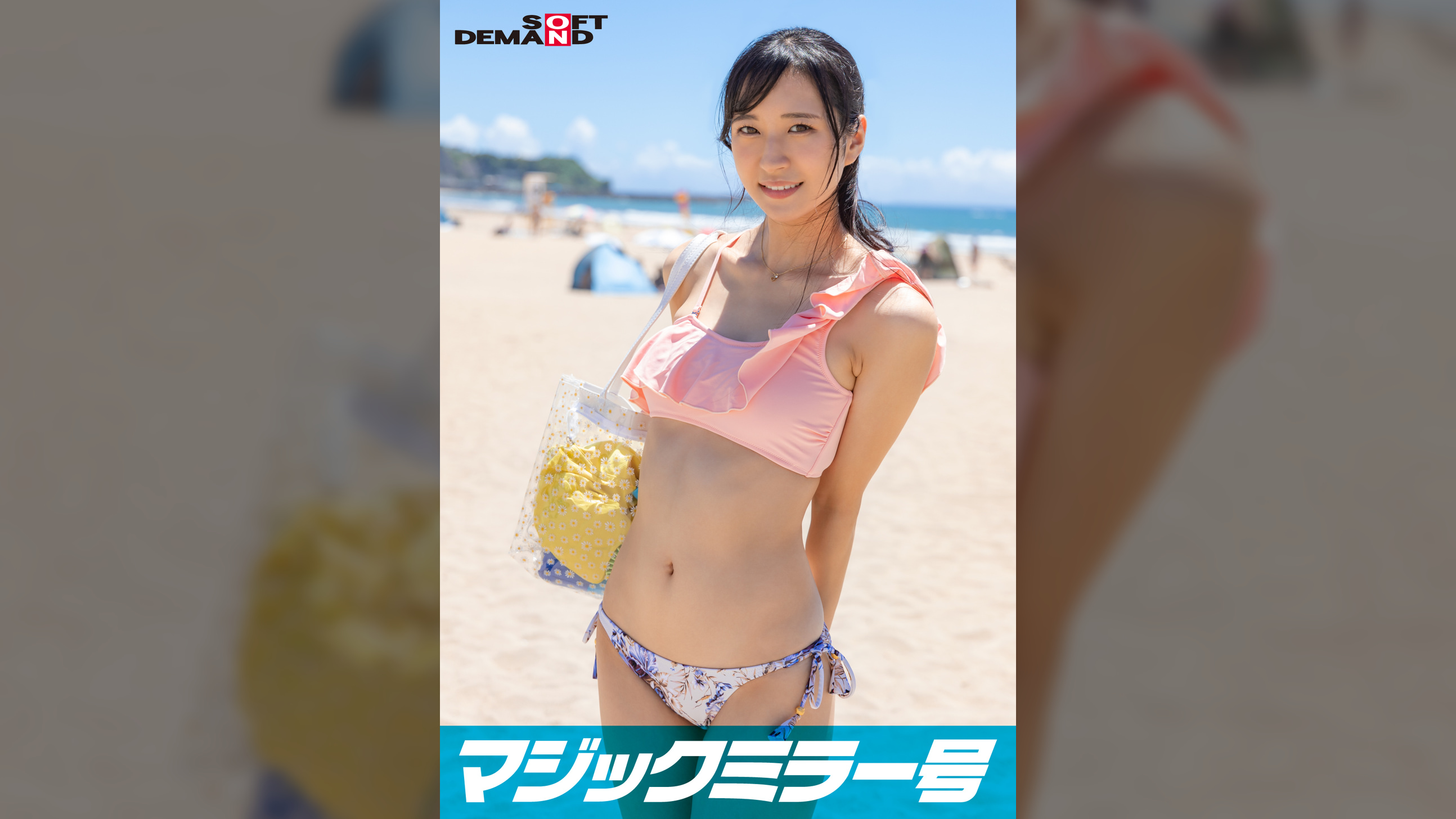 マジックミラー号 真夏の日差しで火照ったカラダを性感オイルマッサージ 敏感になった素人娘・はなちゃんを4回イカせてキュッとしまったウブま○こに生ハメ・戸惑いながら初めての中出し