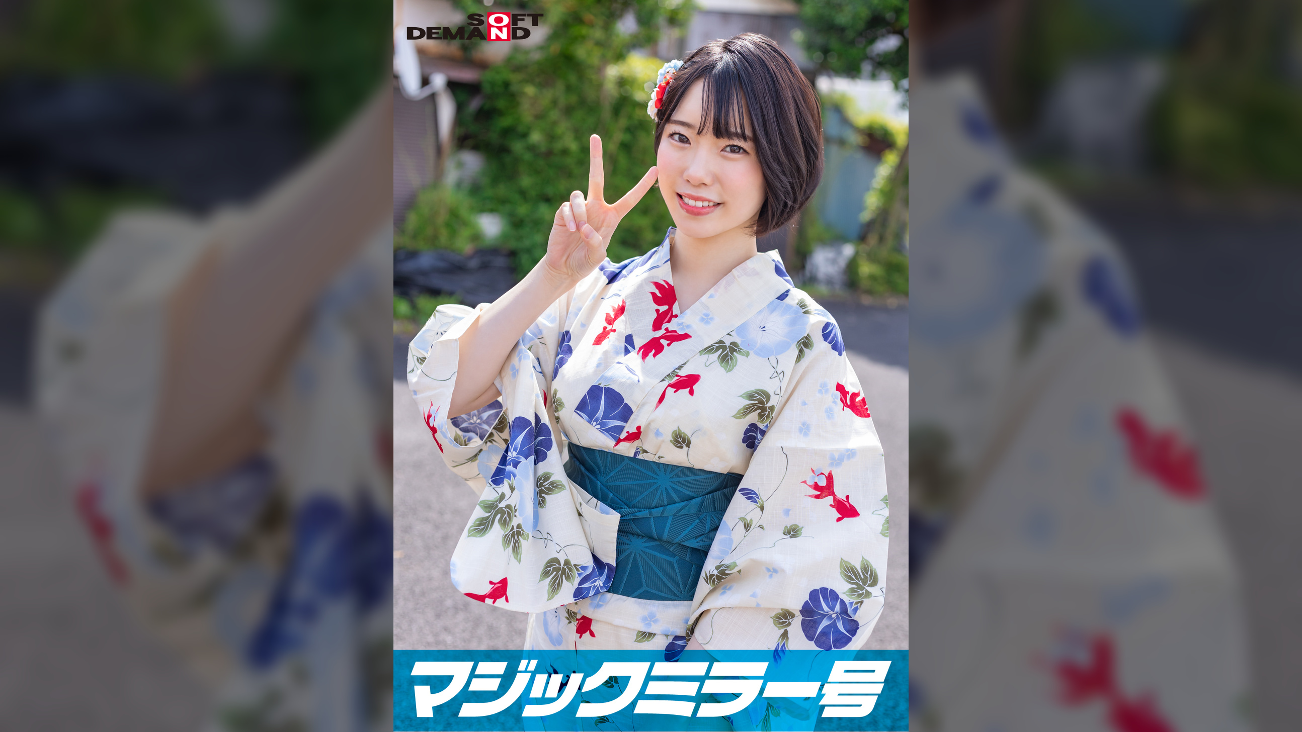 マジックミラー号 夏祭りだよ!! 花火大会へ向かうほろよい女子限定 赤面羞恥浴衣野球拳対決【りん】編
