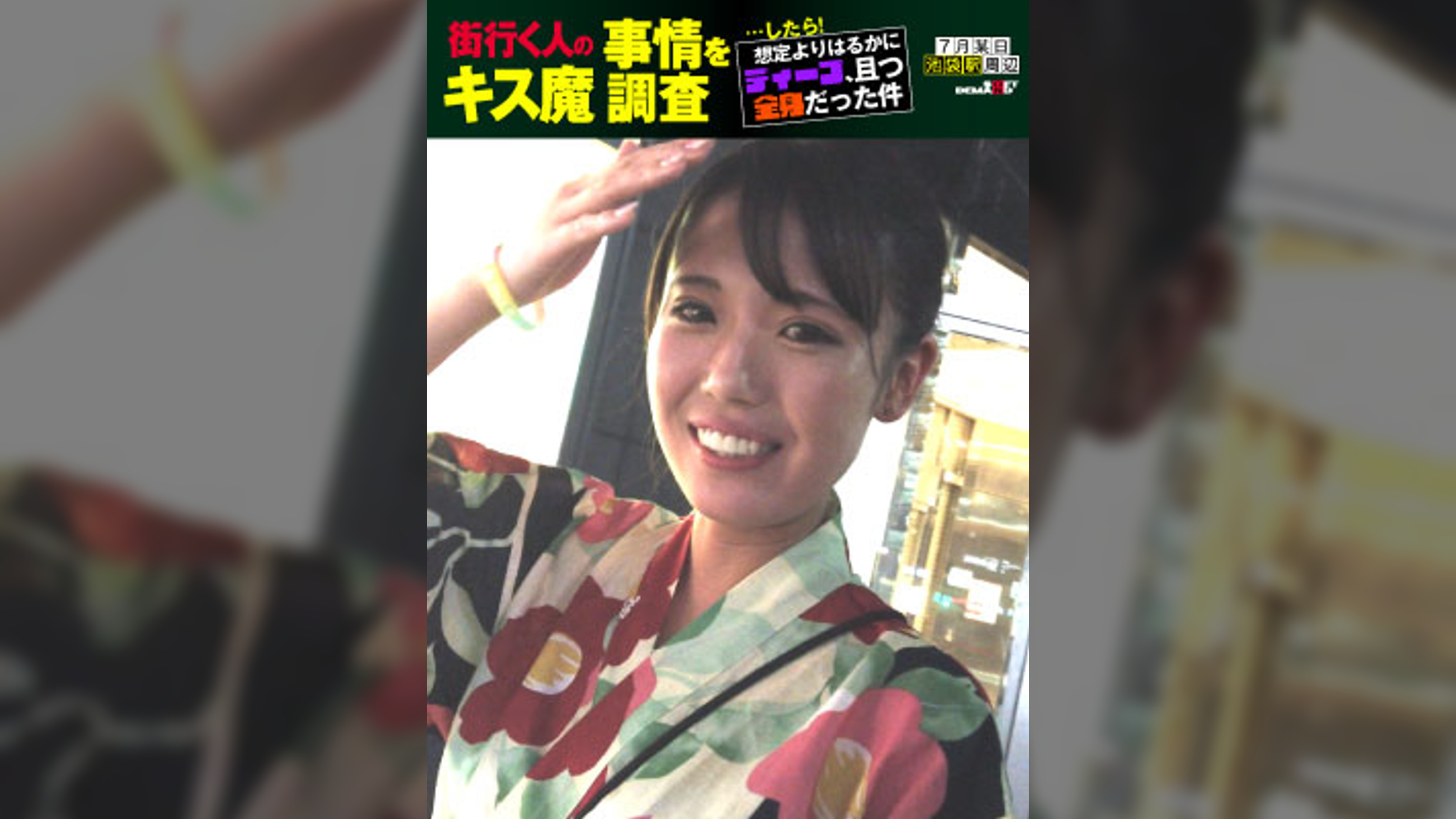 街行く人のキス魔事情を調査…したら!想定よりはるかにディープ、且つ全身だった件 7月某日池袋駅周辺 なつきさん (23)