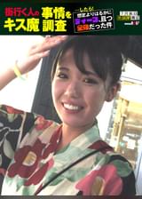 街行く人のキス魔事情を調査…したら!想定よりはるかにディープ、且つ全身だった件 7月某日池袋駅周辺 なつきさん (23)