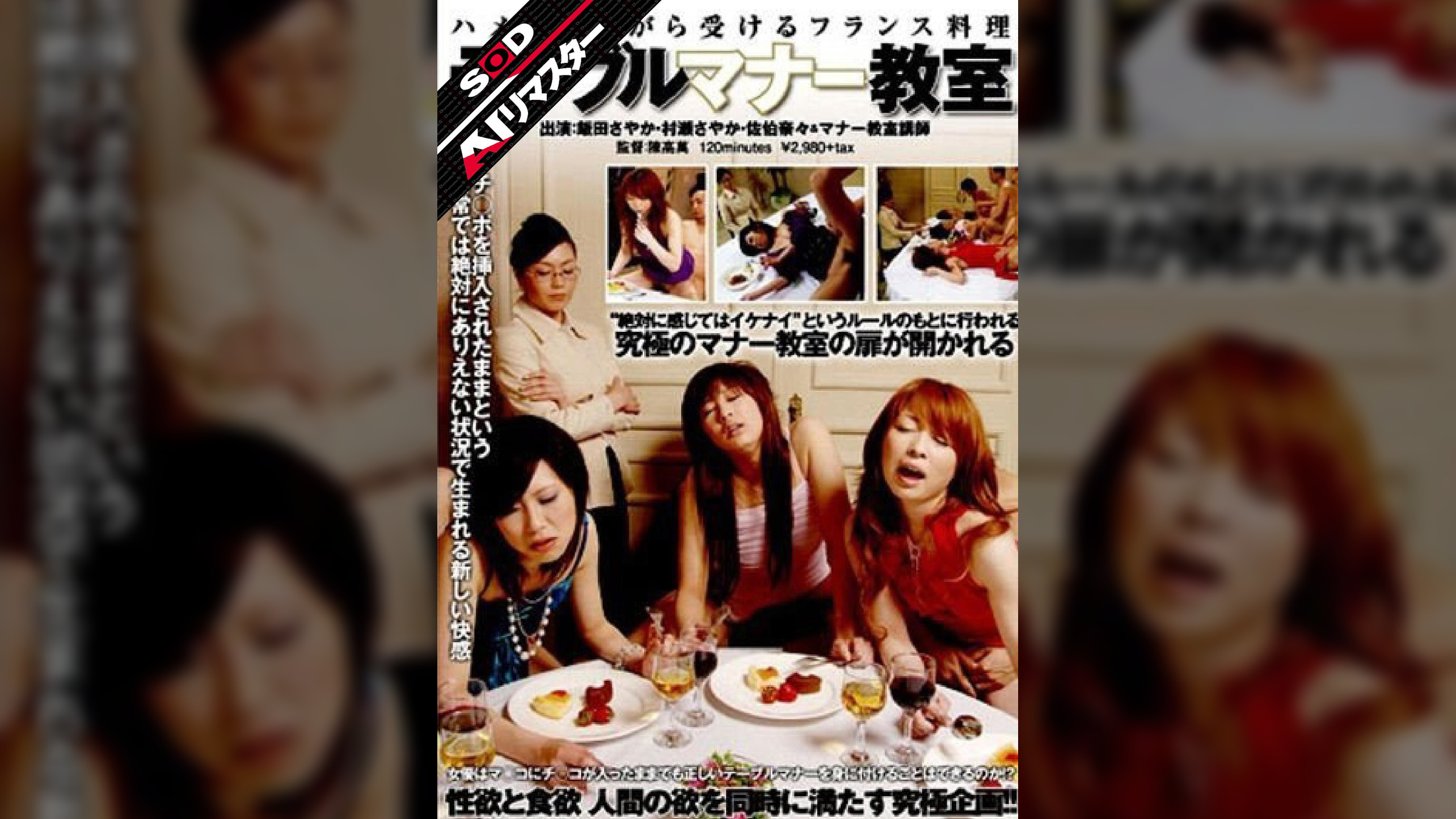 【AIリマスター】ハメられながら受けるフランス料理 テーブル マナー●室