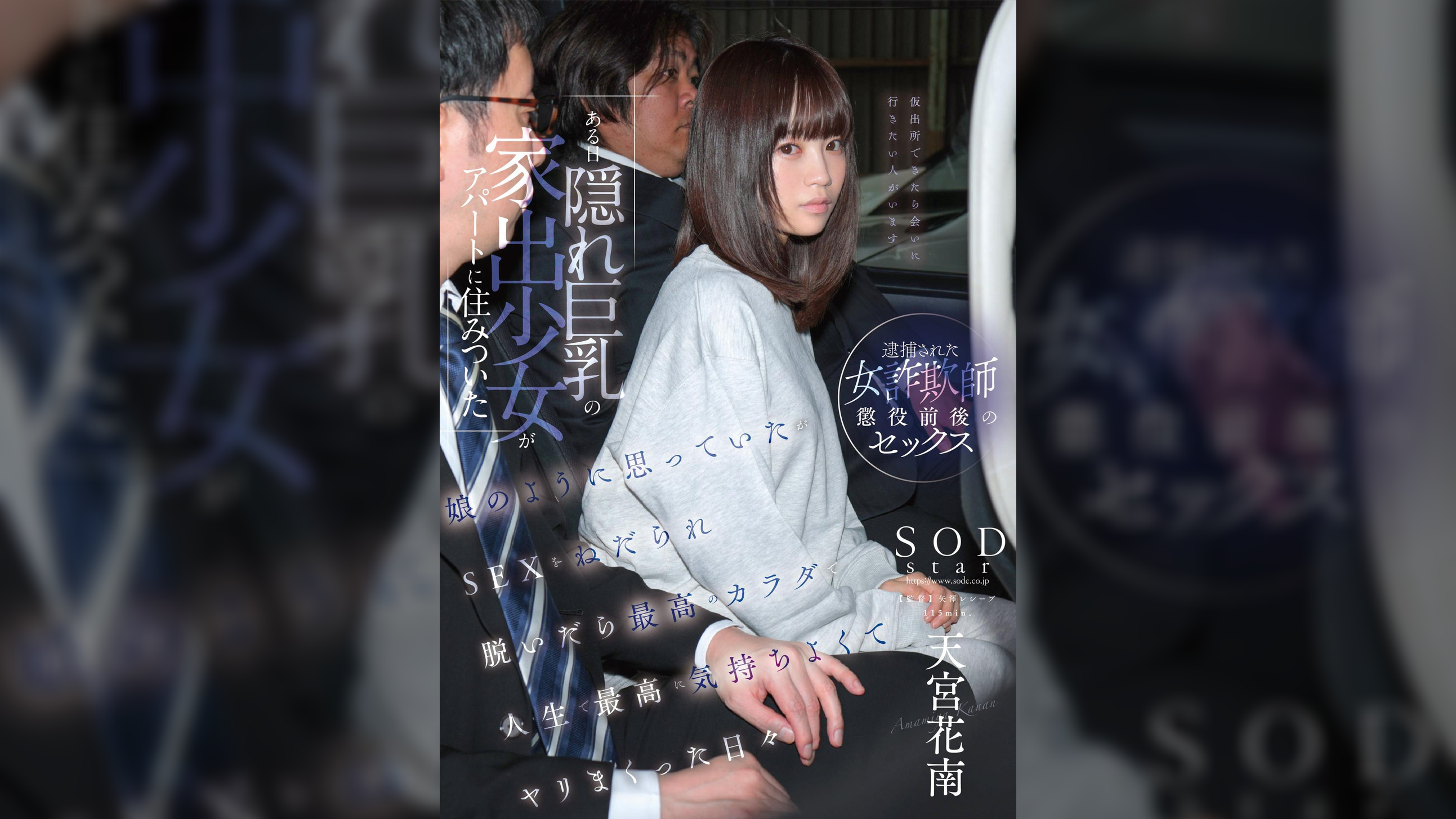 ある日　隠れ巨乳の家出少女がアパートに住みついた　娘のように思っていたがSEXをねだられ　脱いだら最高のカラダで人生で最高に気持ちよくて　ヤリまくった日々　天宮花南