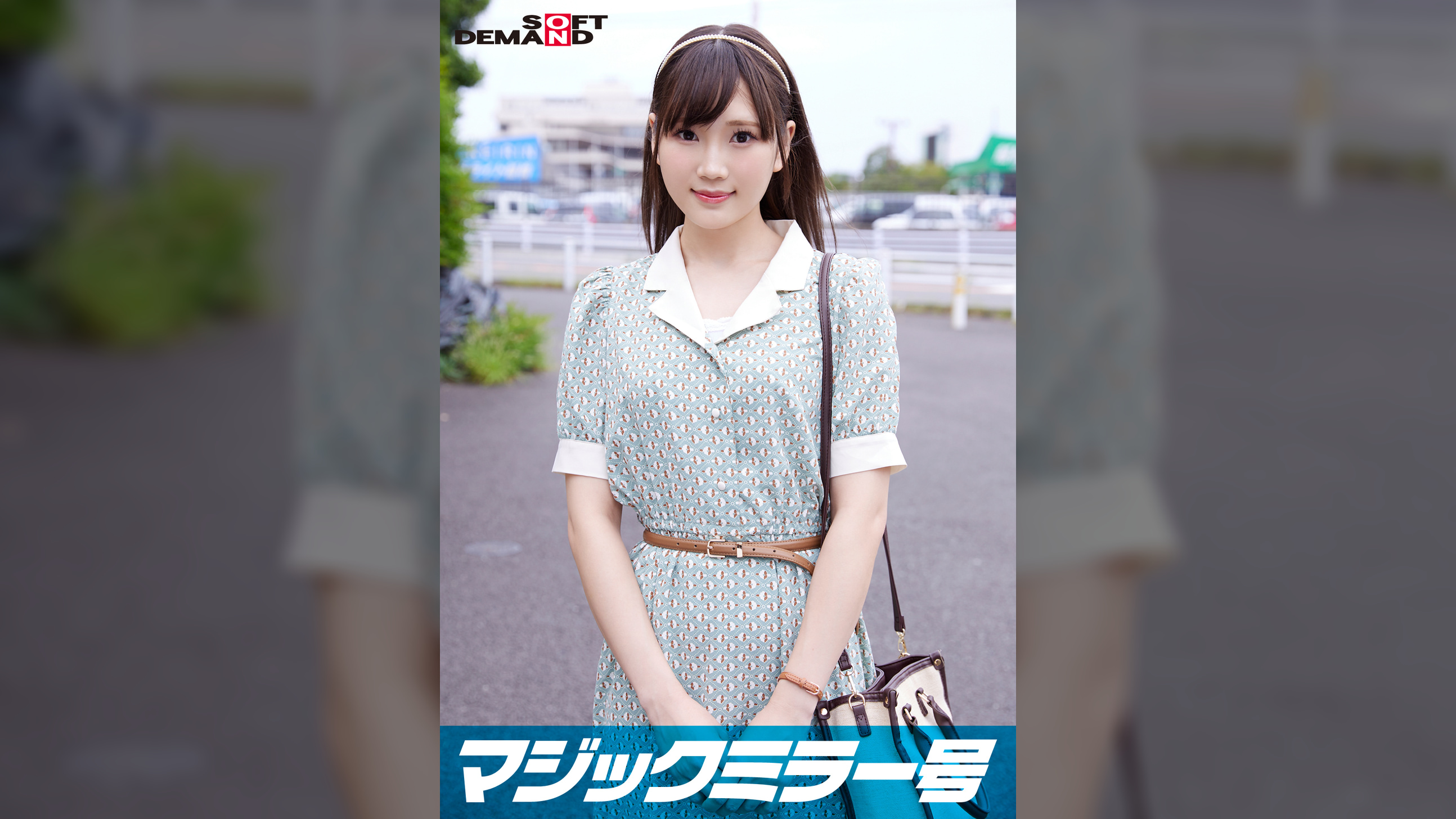 マジックミラー号 都内有数のお嬢様大学に通う高学歴女子大生・ななこちゃんに 100の淫語を言わせたら、純白のパンツに染みをつくってしまうのか検証！！ …結果、自らち○ぽを求めてしまうほどに発情、前戯不要な濡れ濡れま○こに生挿入！？