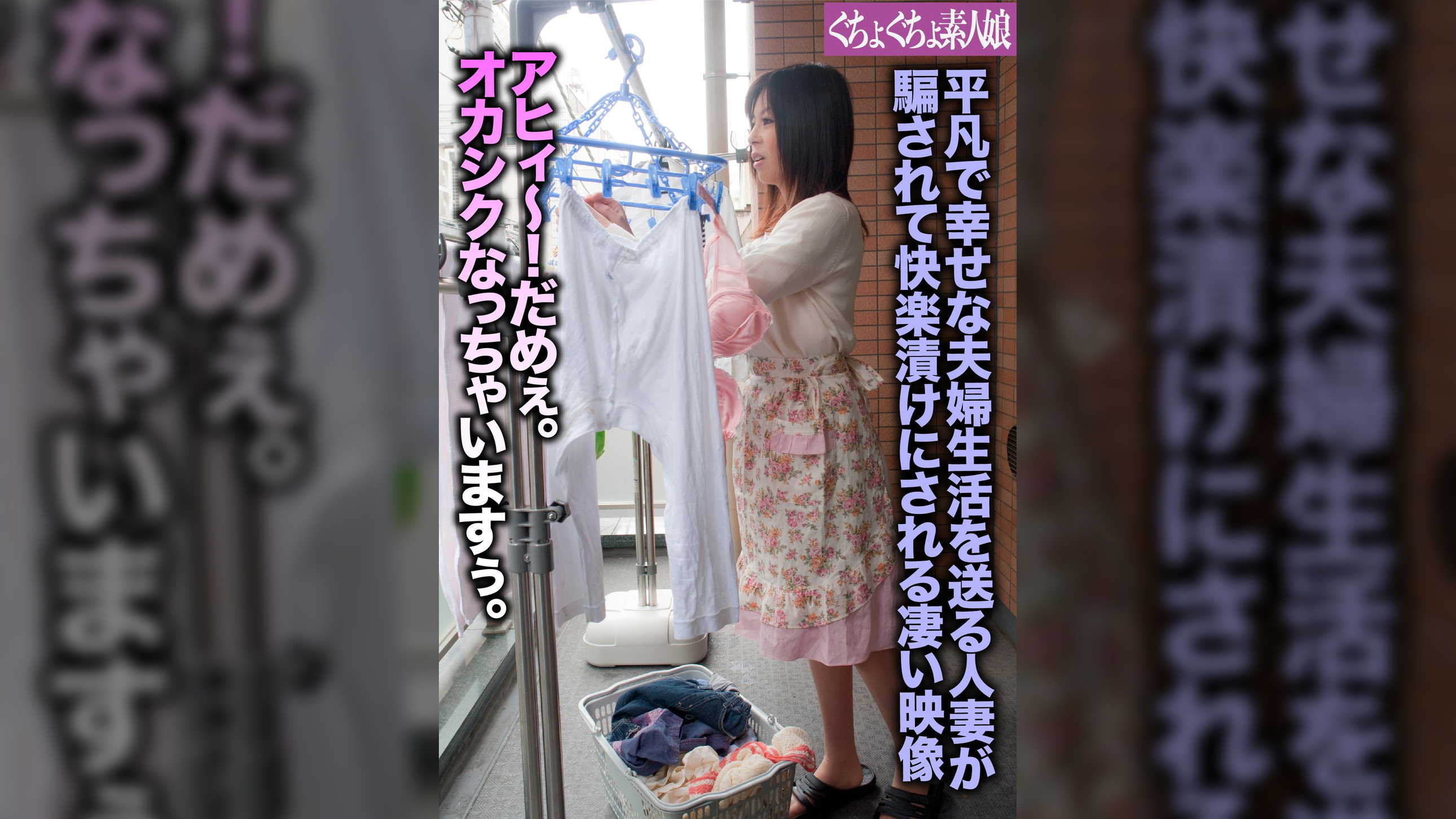 平凡で幸せな夫婦生活を送る人妻が騙されて快楽漬けにされる凄い映像
