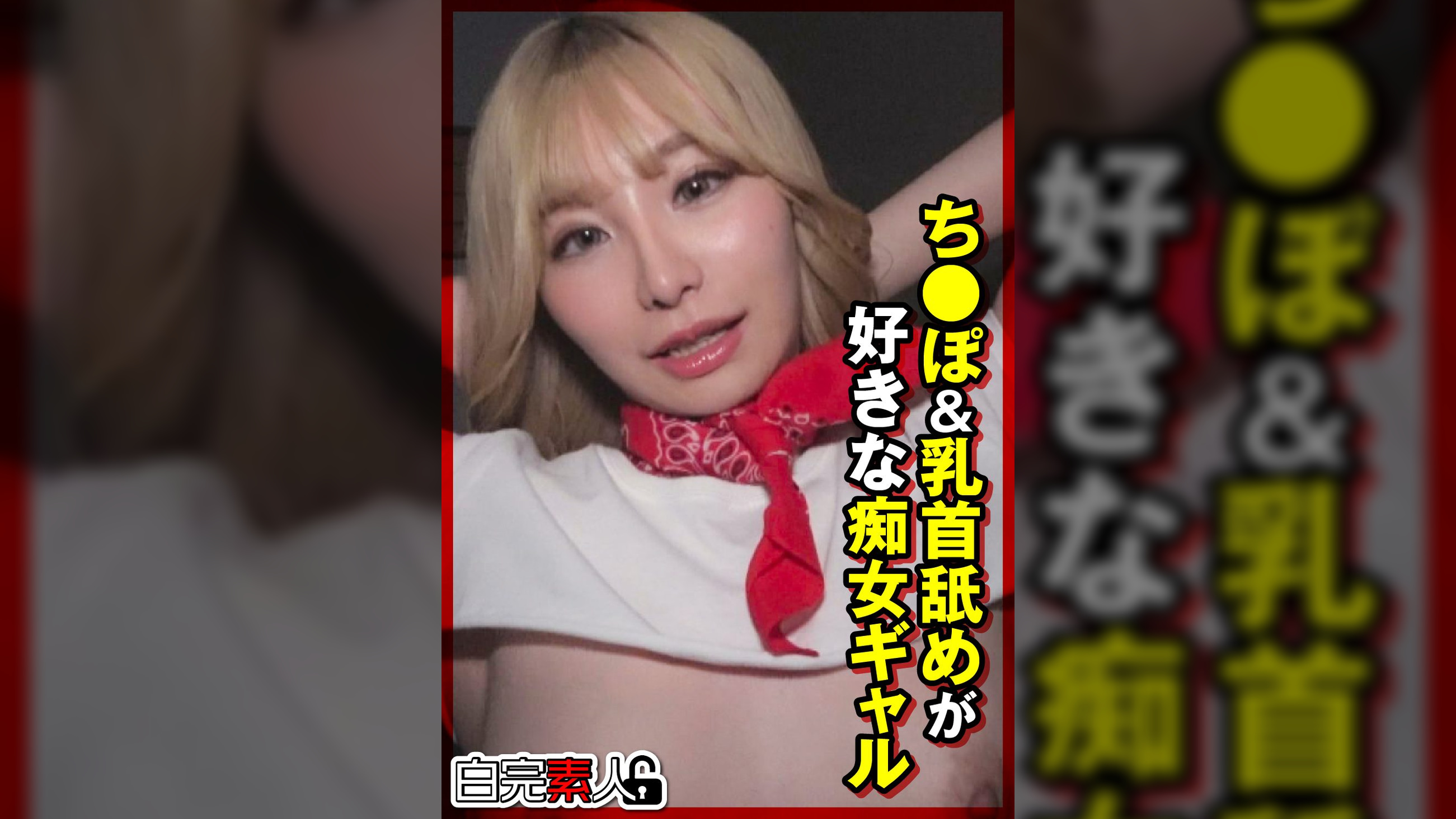 ち●ぽ＆乳首舐めが好きな痴女ギャル