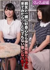 親友と一緒に好奇心から快楽開発クラブに来てみたら…、とんでもない事になった！