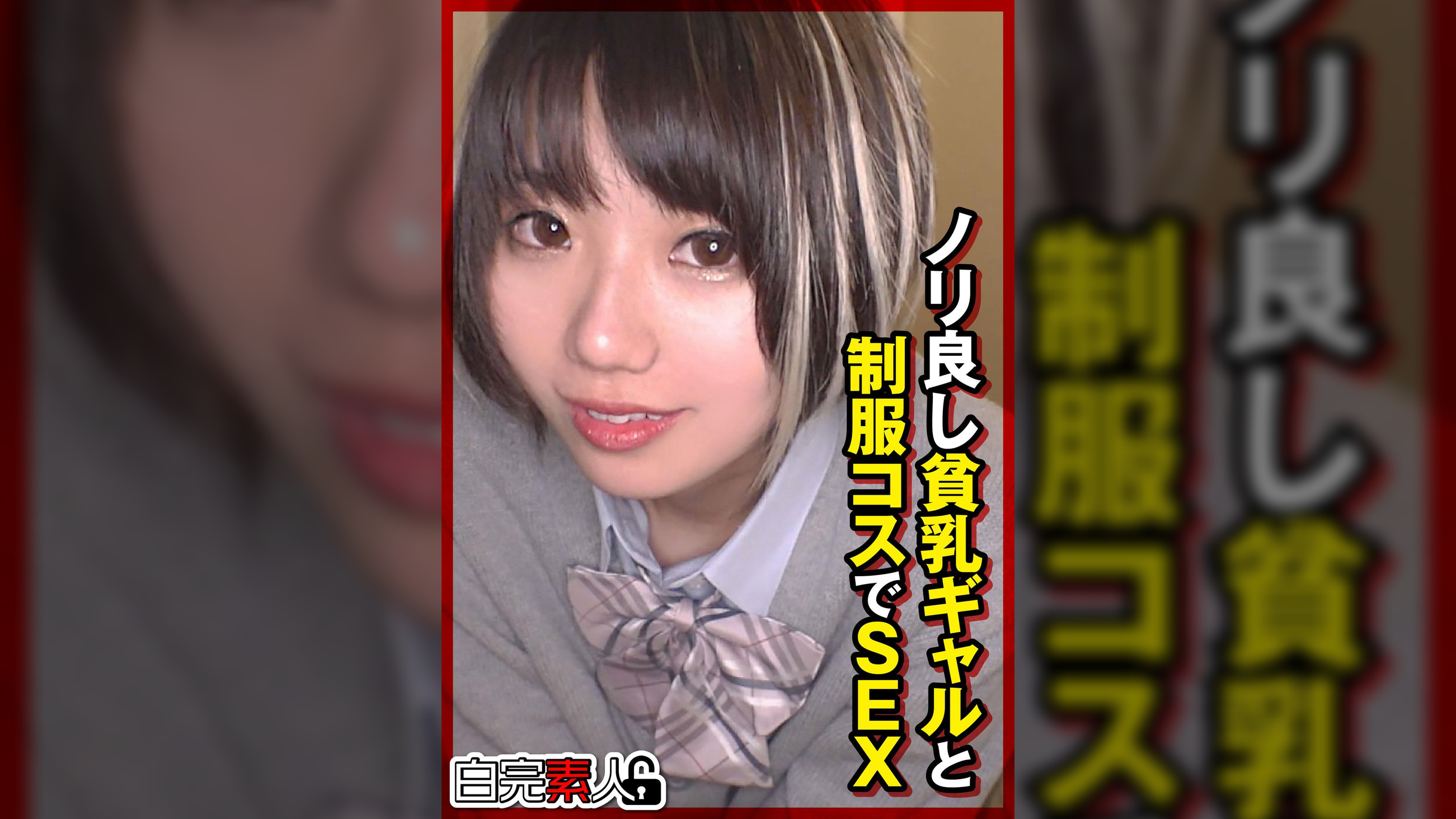 ノリ良し貧乳ギャルと●●コスでSEX