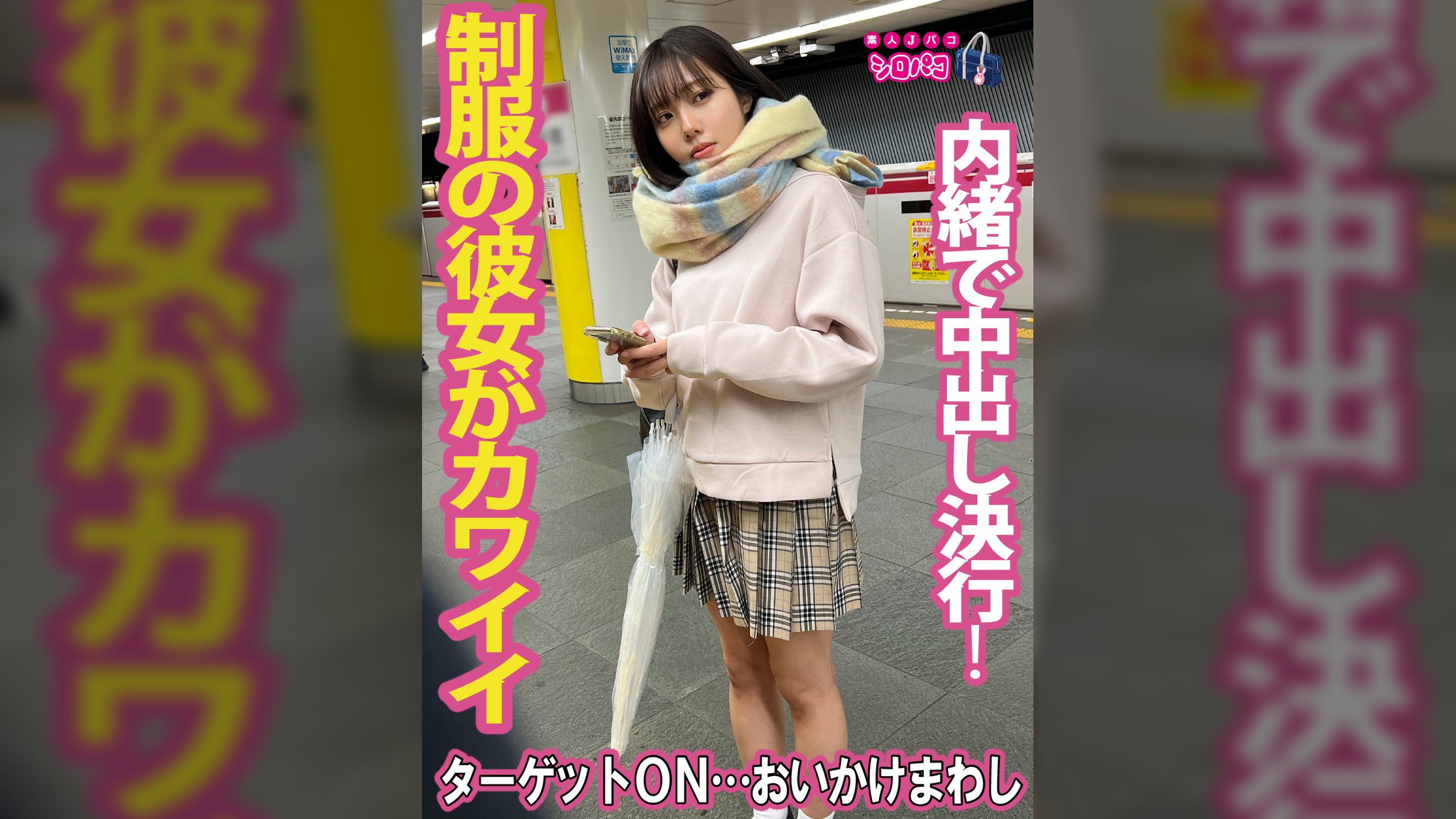ターゲットON…おいかけまわし